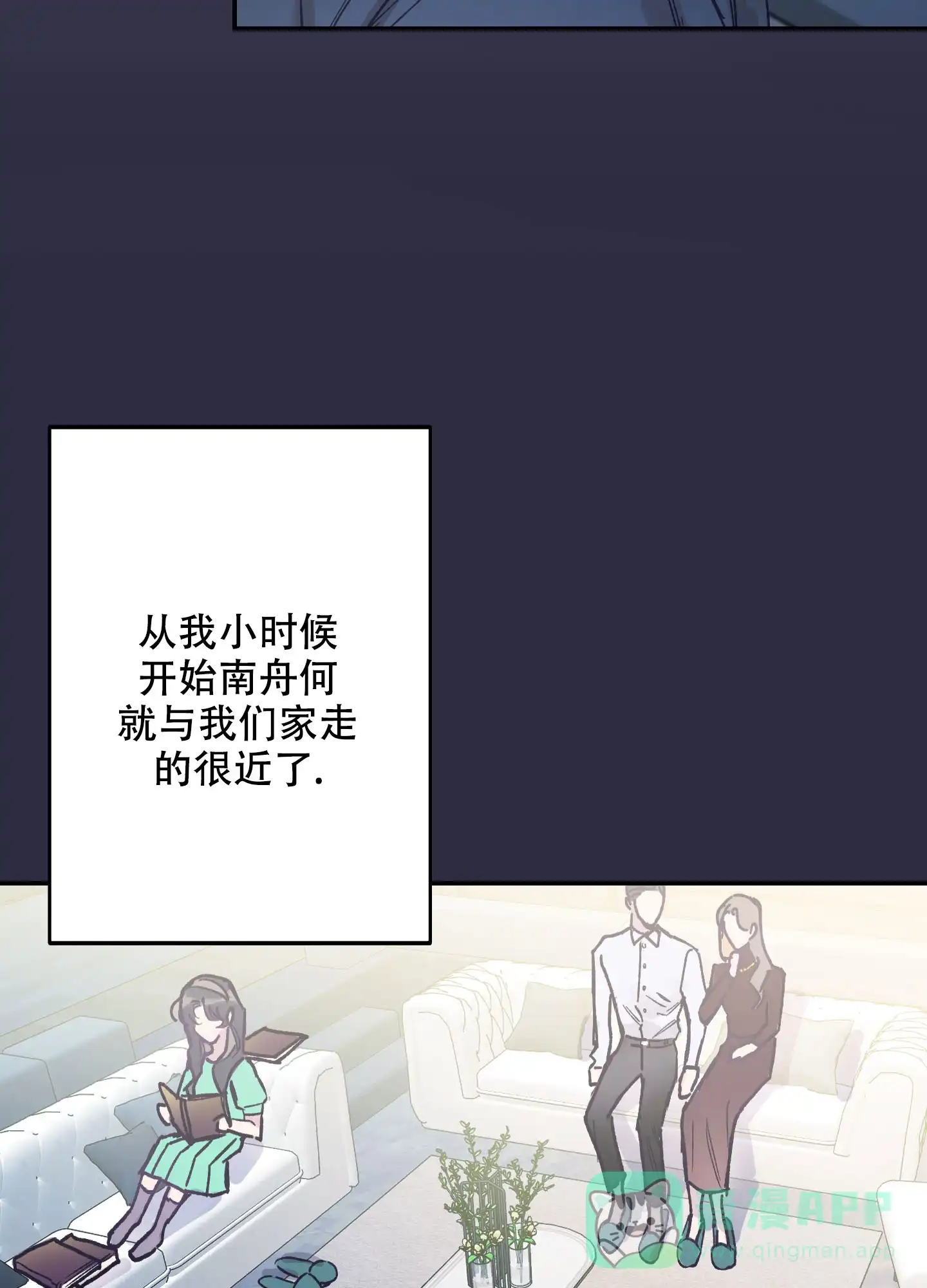 《假浪漫》第1话 第61页