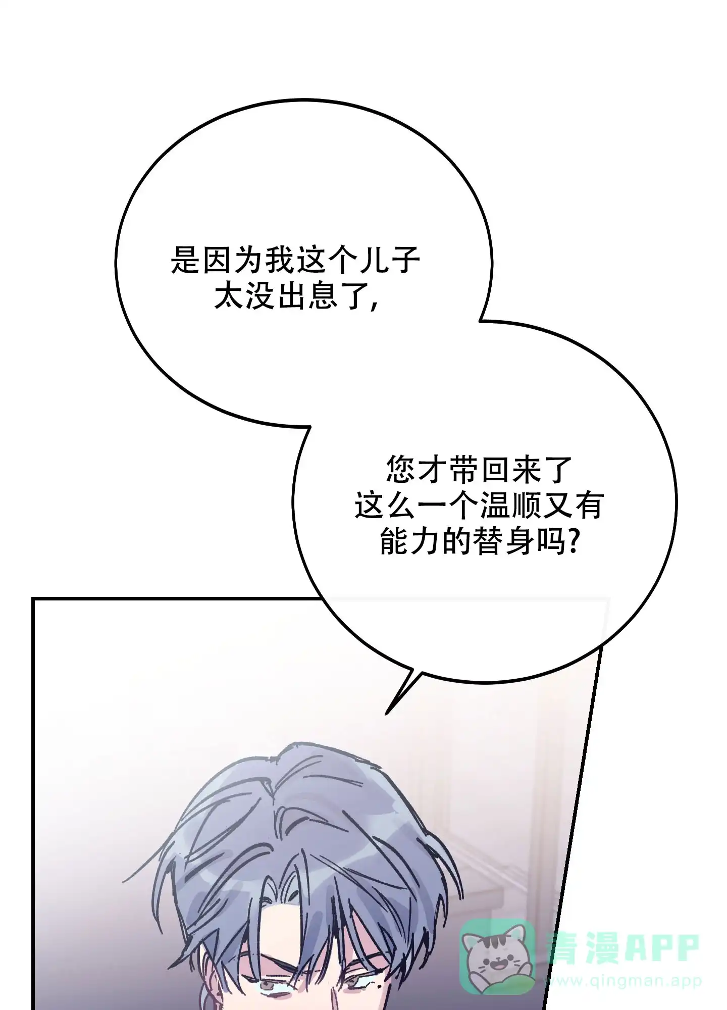 《假浪漫》第1话 第31页