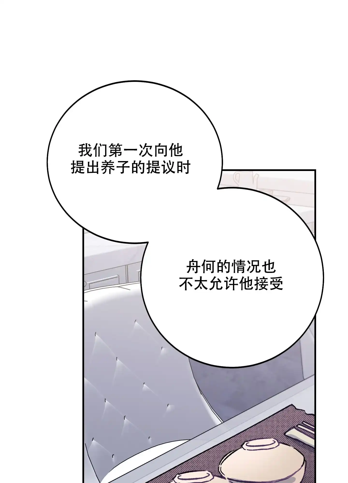 《假浪漫》第1话 第13页