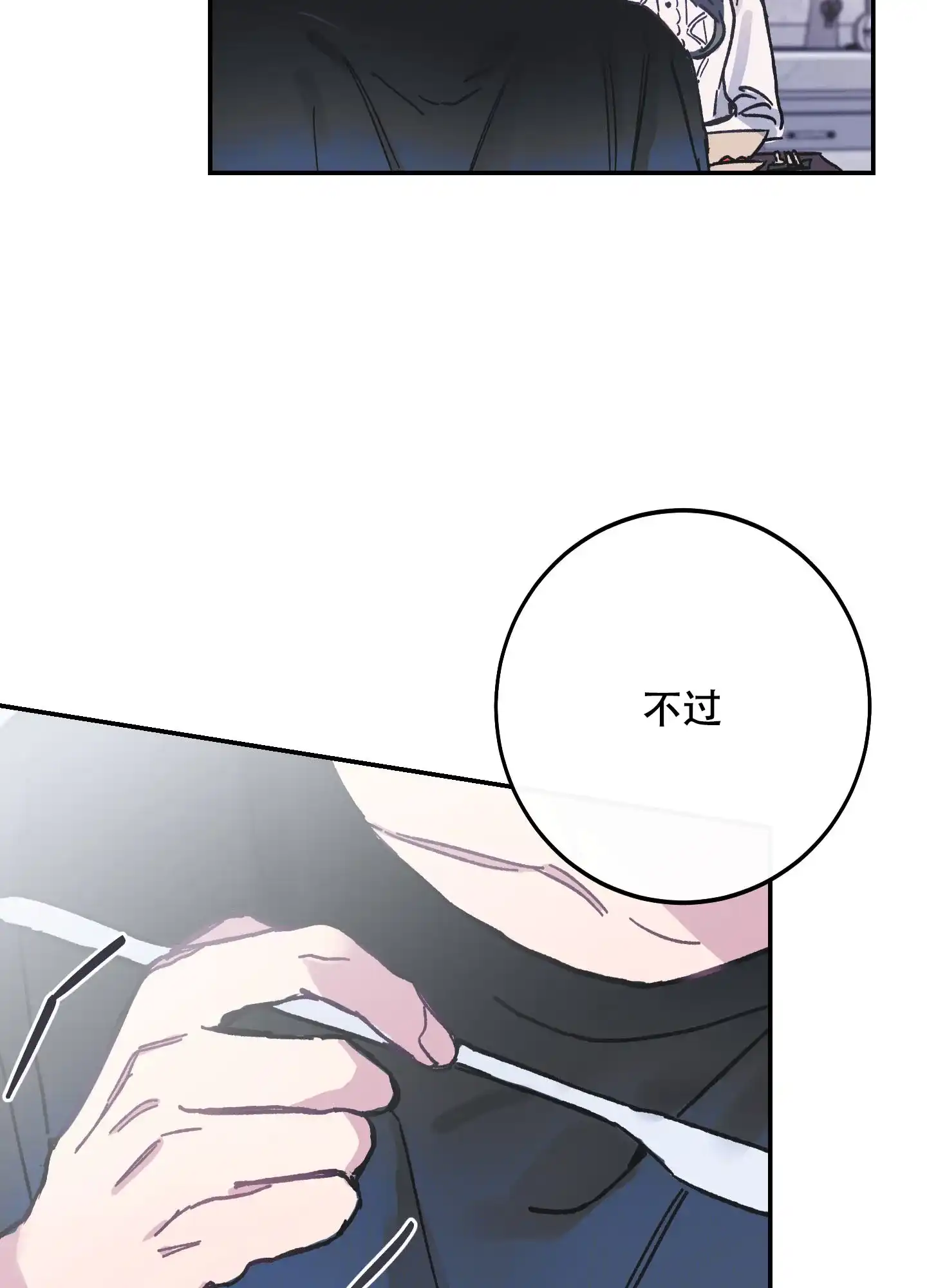 《假浪漫》第1话 第25页