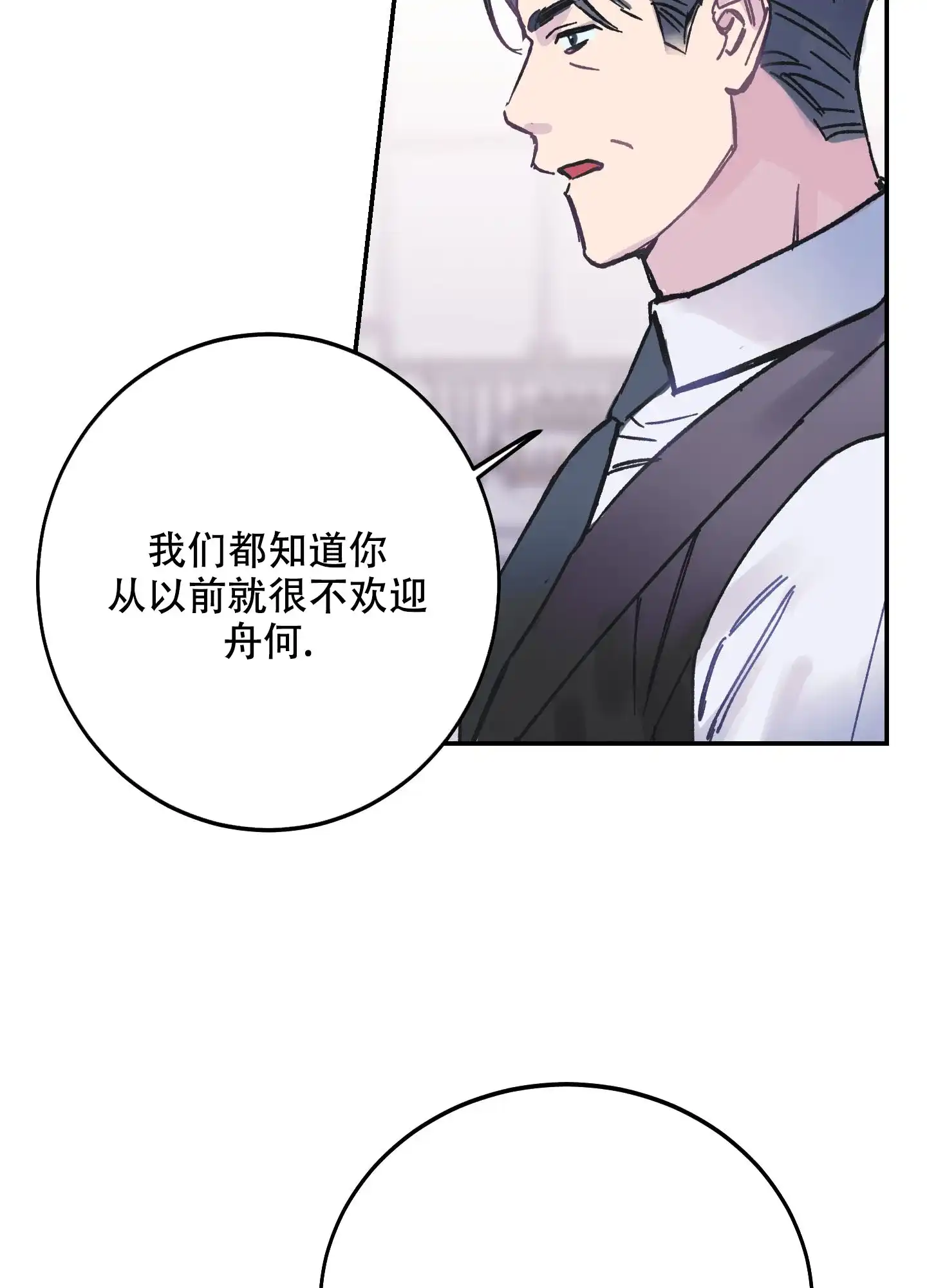 《假浪漫》第1话 第29页
