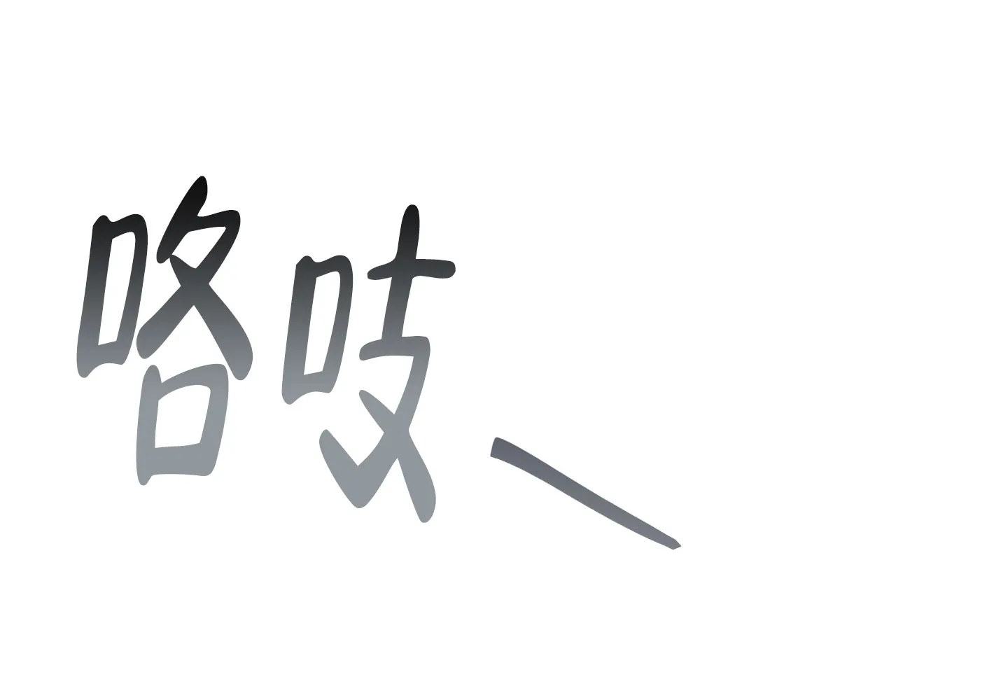 《假浪漫》第1话 第37页