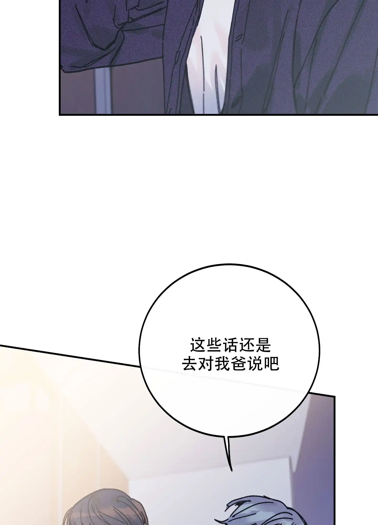 《假浪漫》第1话 第49页