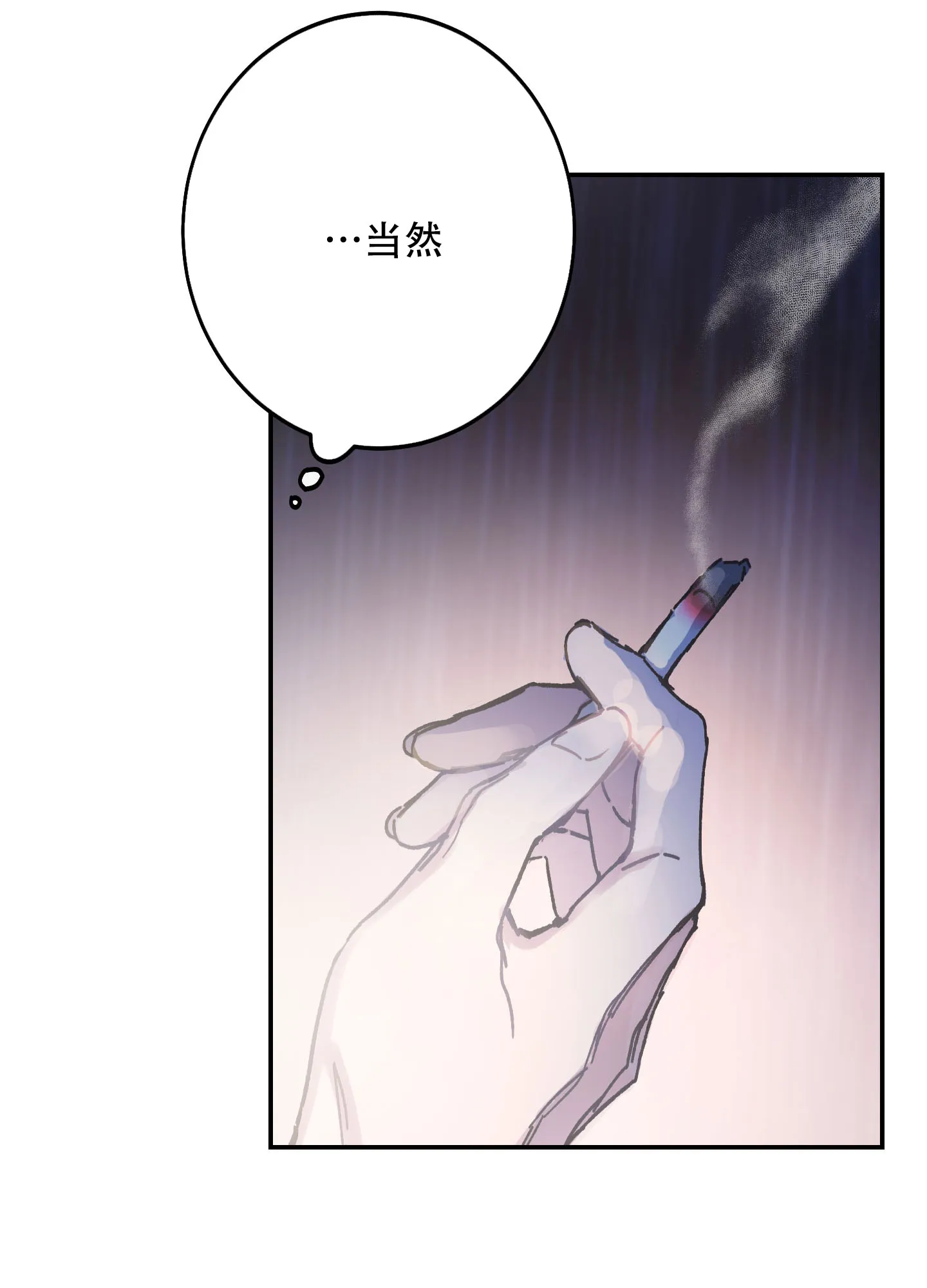 《假浪漫》第2话 第59页