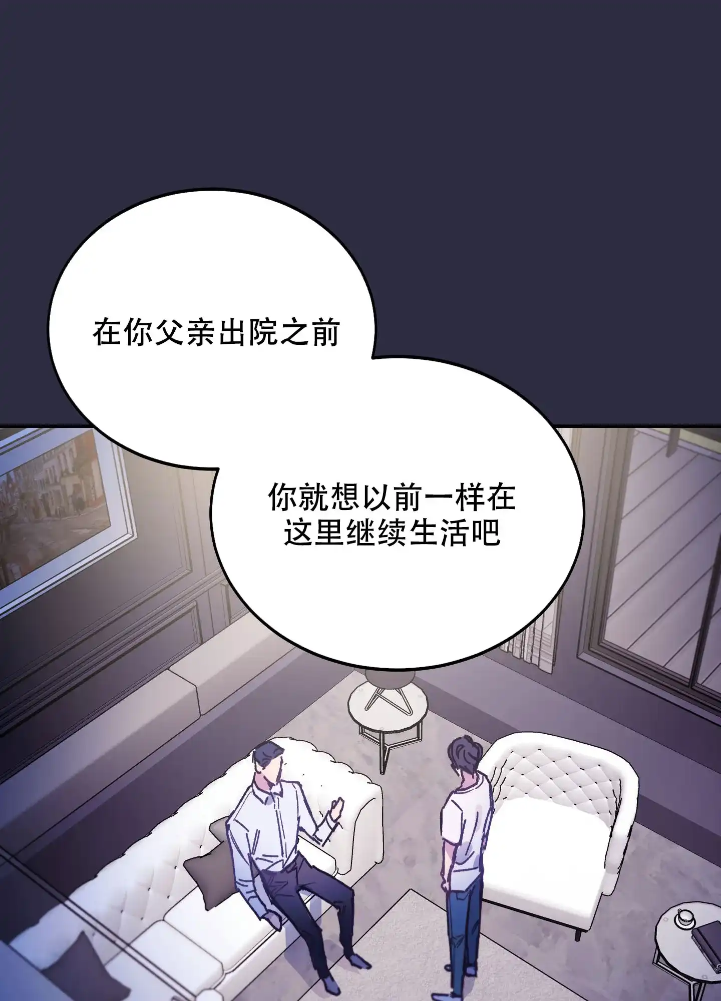 《假浪漫》第2话 第17页