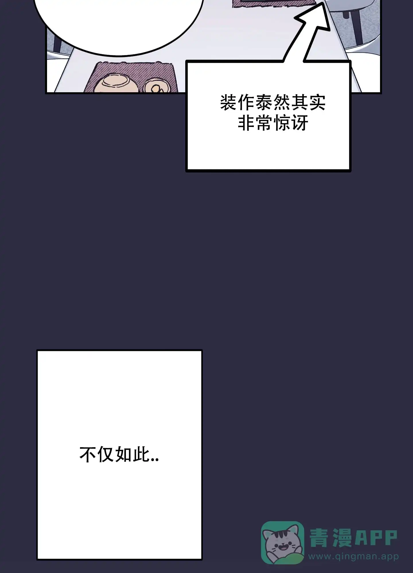 《假浪漫》第2话 第31页