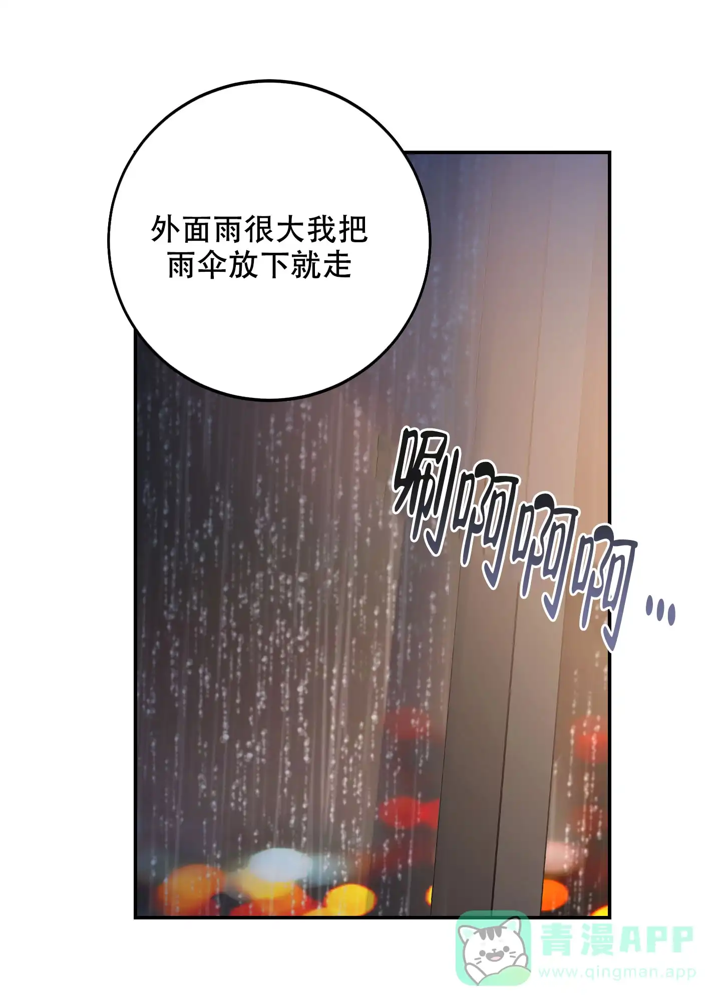 《假浪漫》第2话 第41页