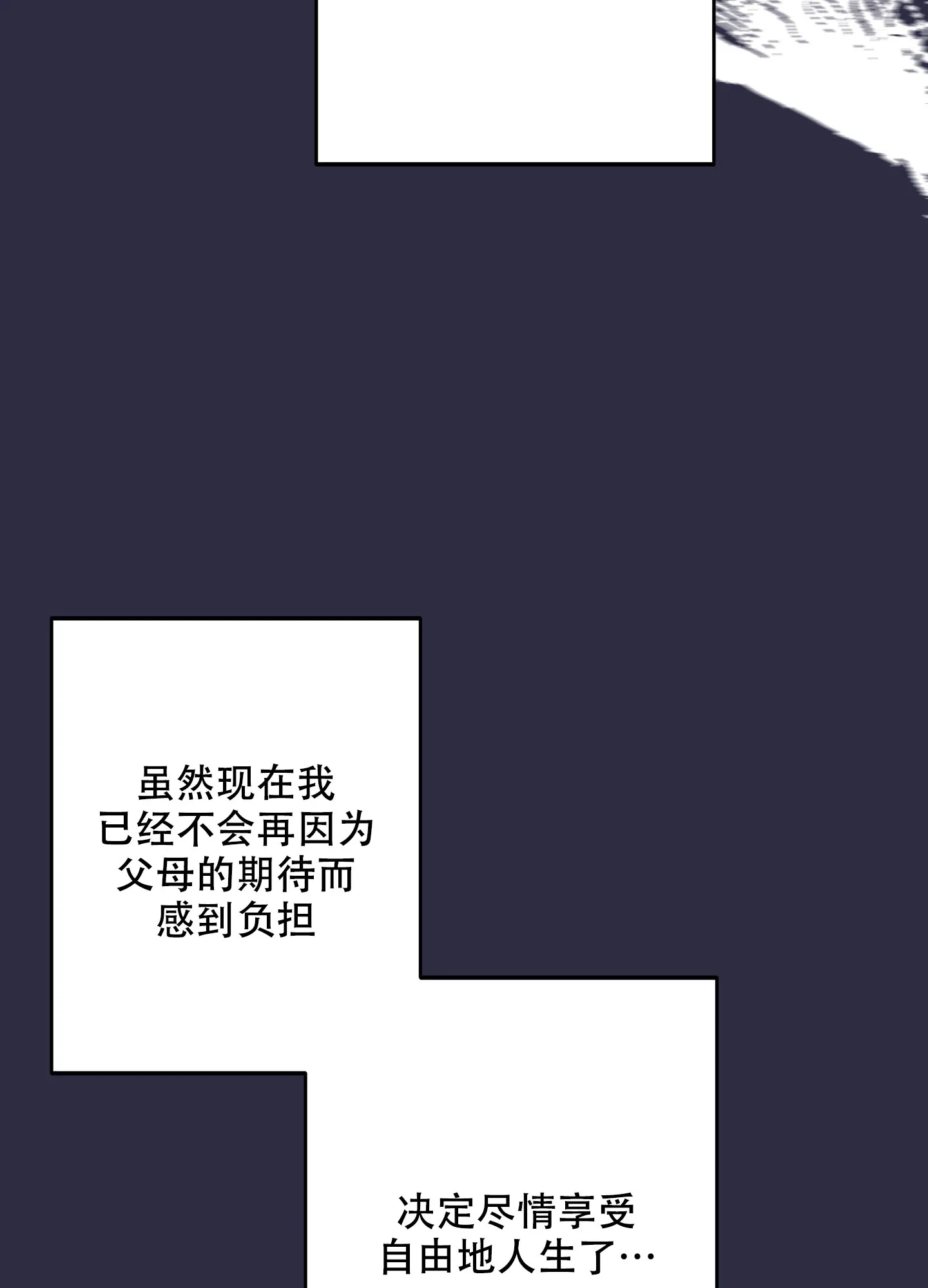 《假浪漫》第2话 第28页