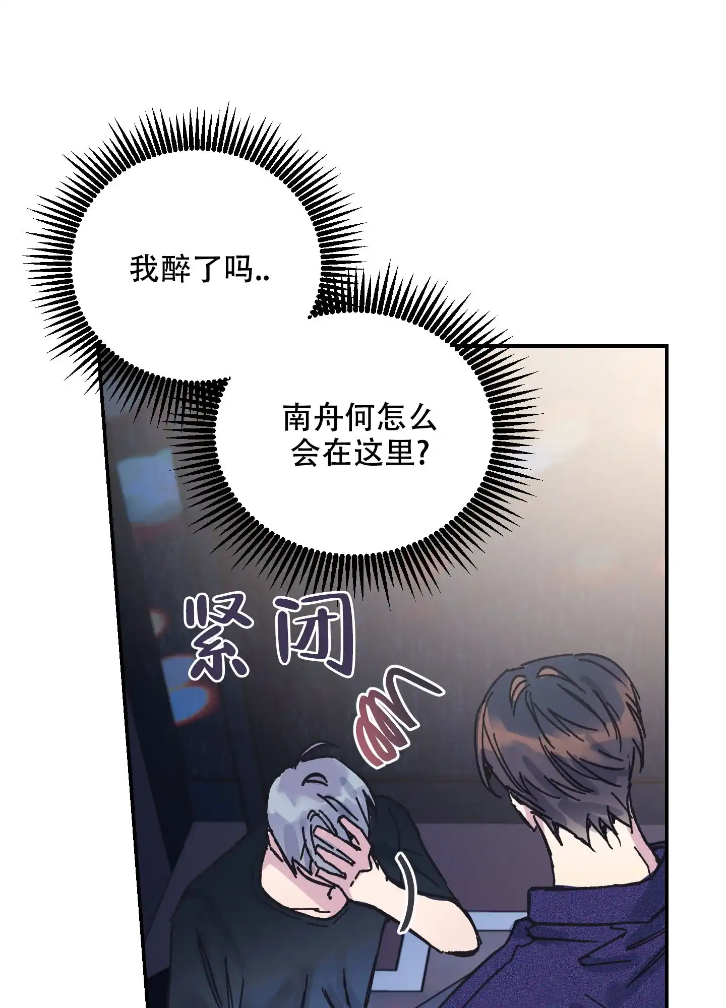 《假浪漫》第2话 第38页