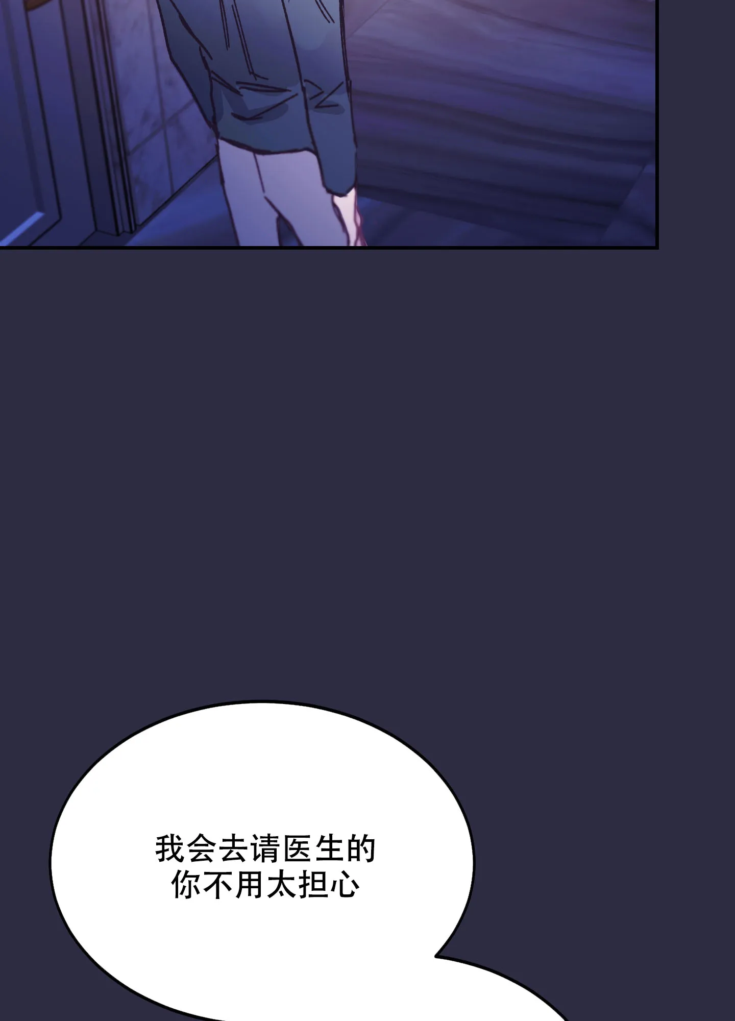 《假浪漫》第2话 第14页