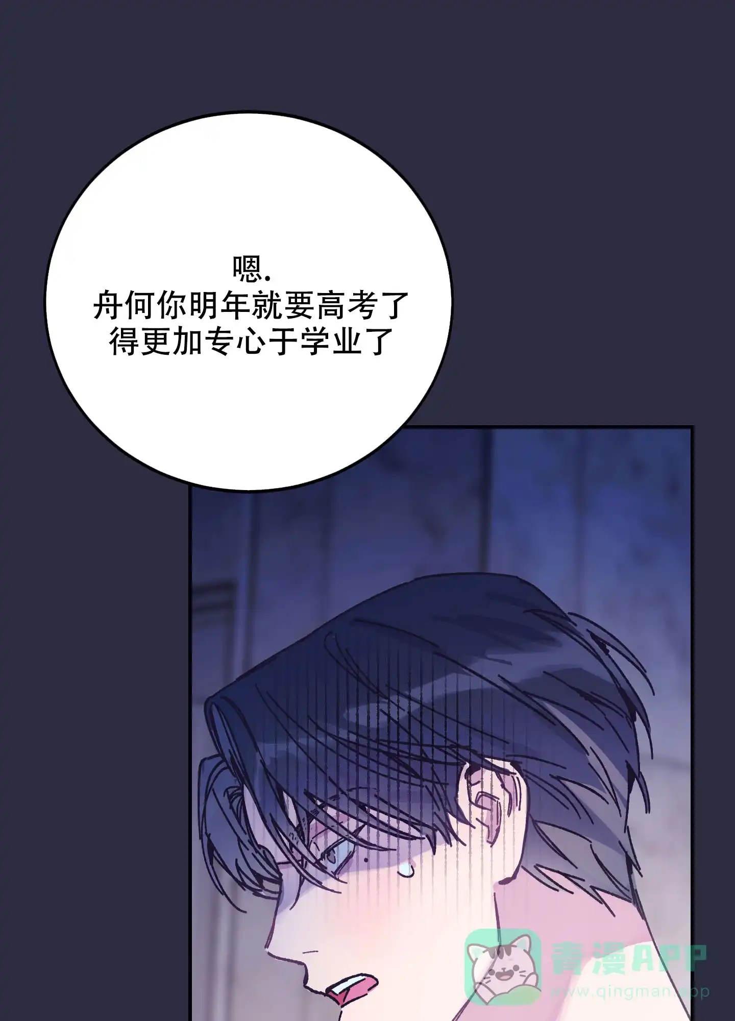 《假浪漫》第2话 第21页