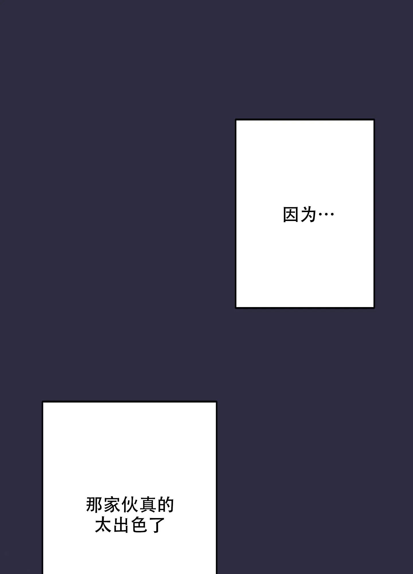 《假浪漫》第2话 第2页