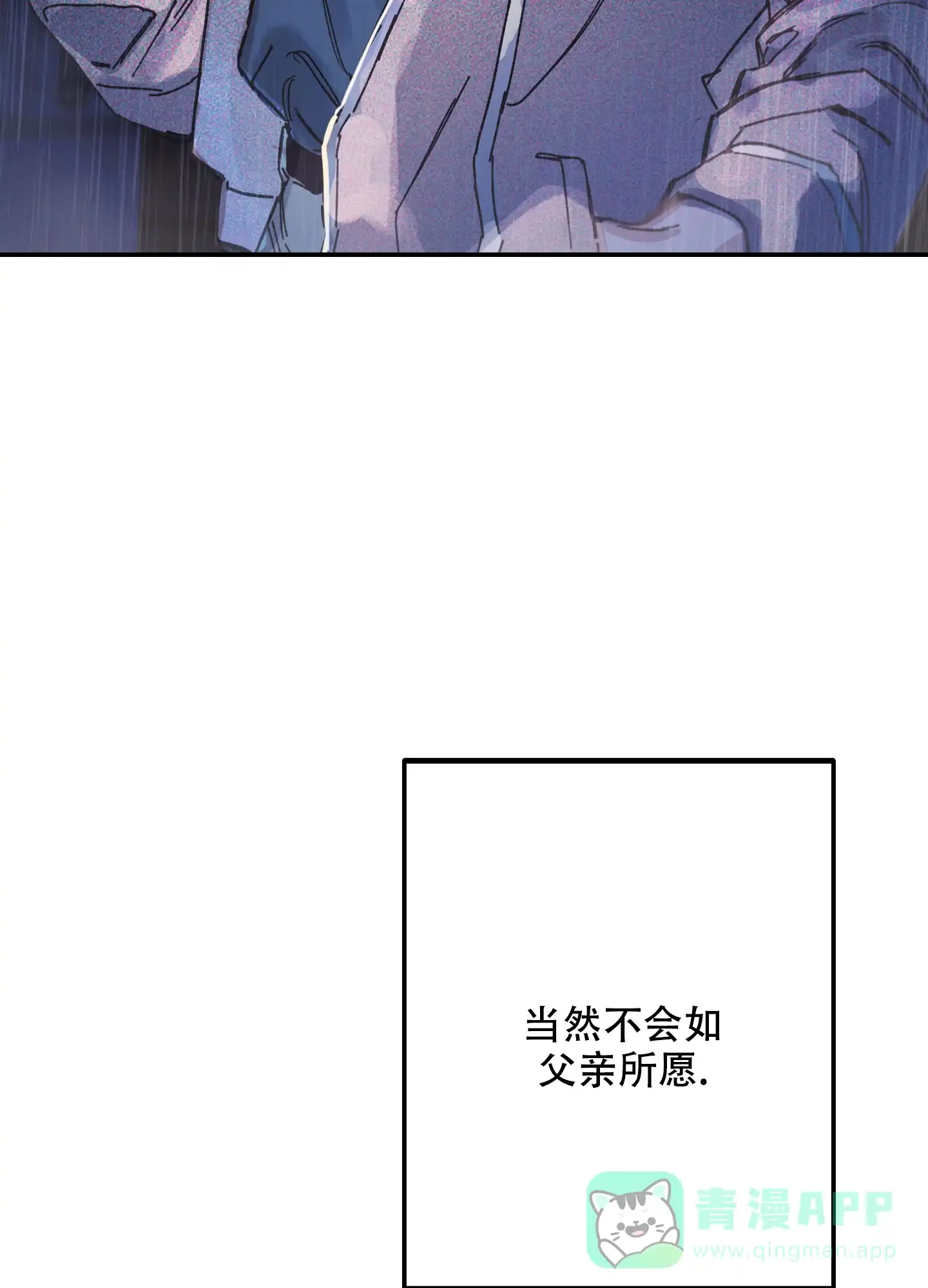《假浪漫》第2话 第66页