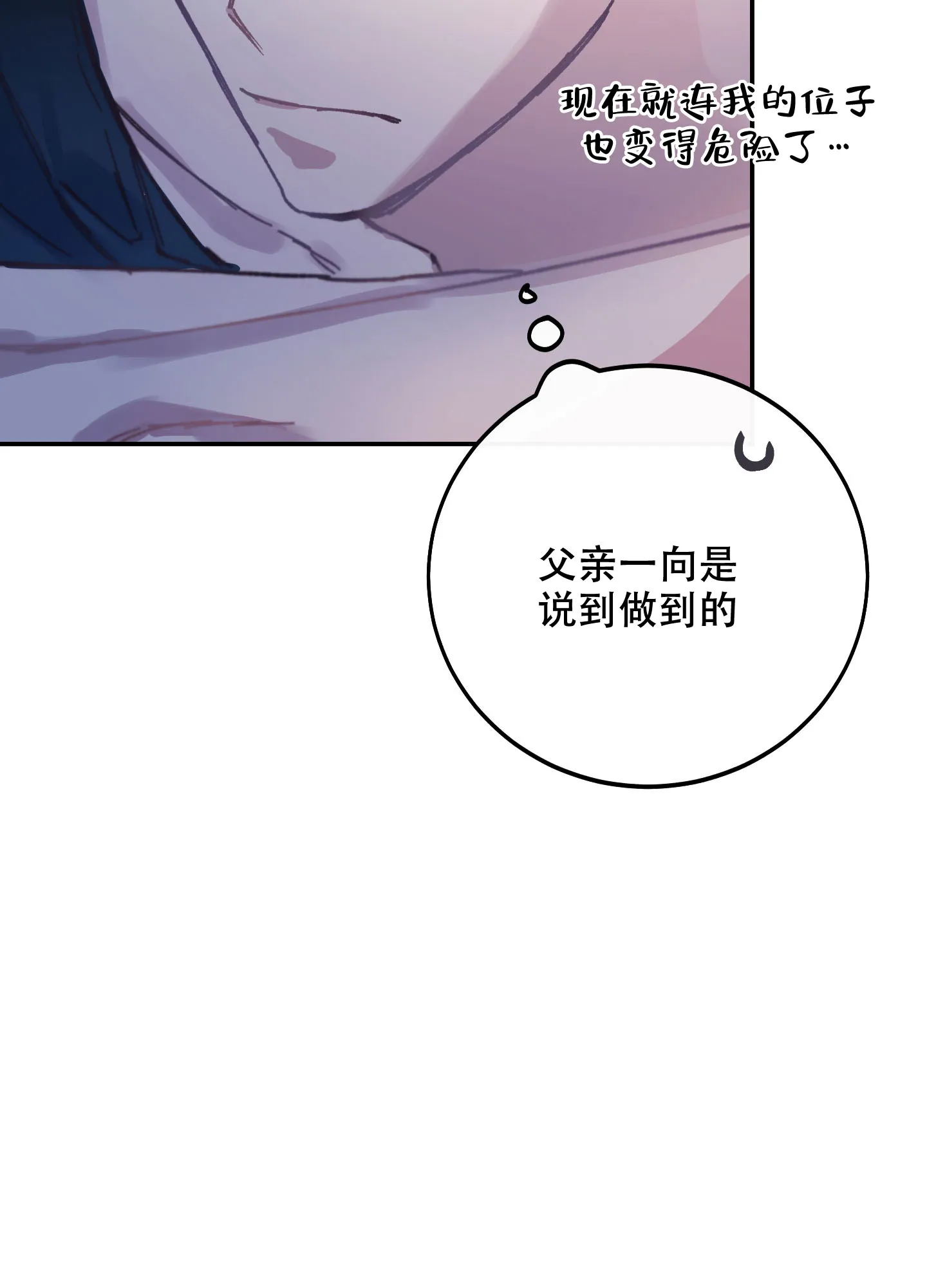 《假浪漫》第2话 第33页