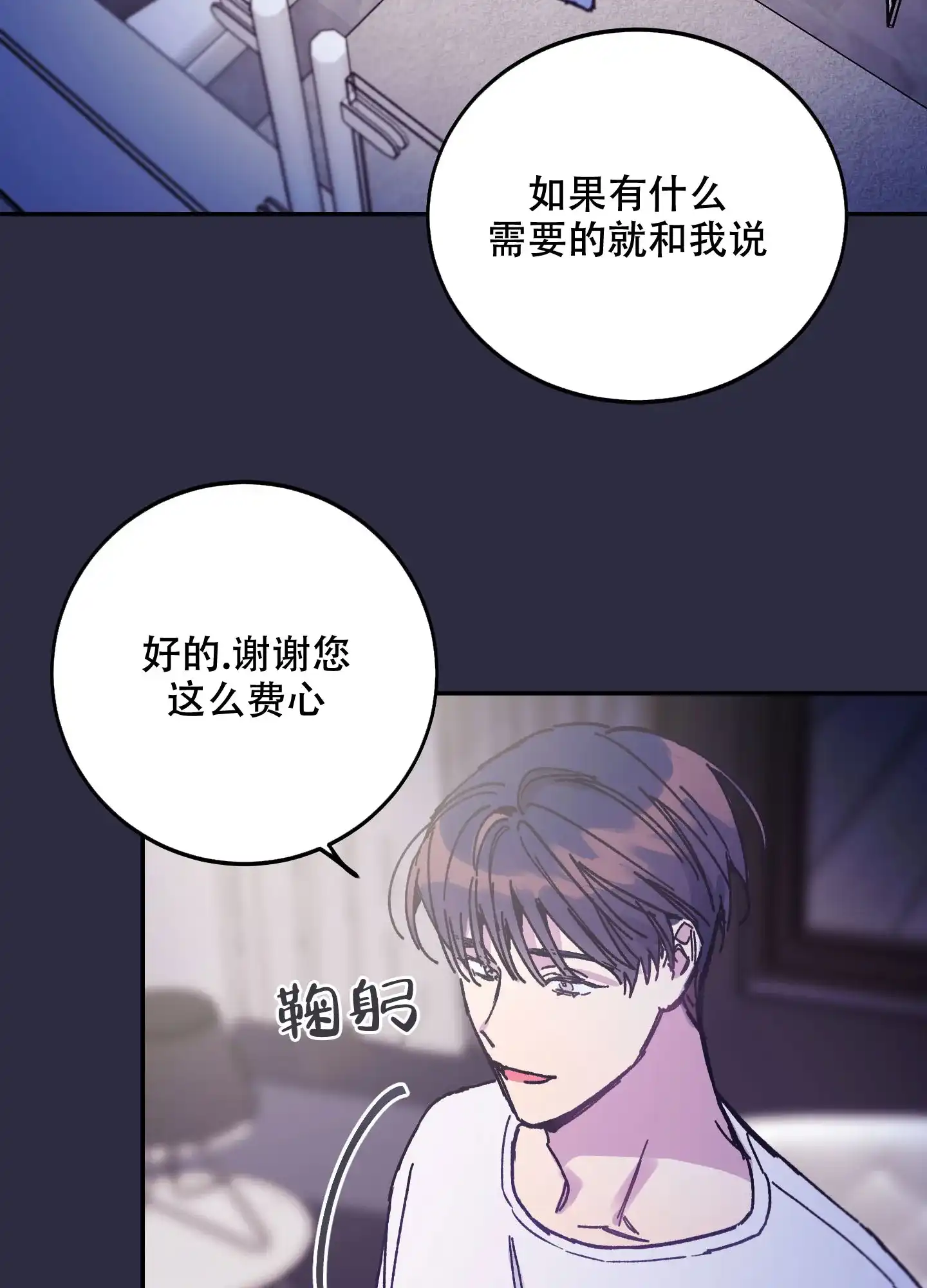 《假浪漫》第2话 第18页