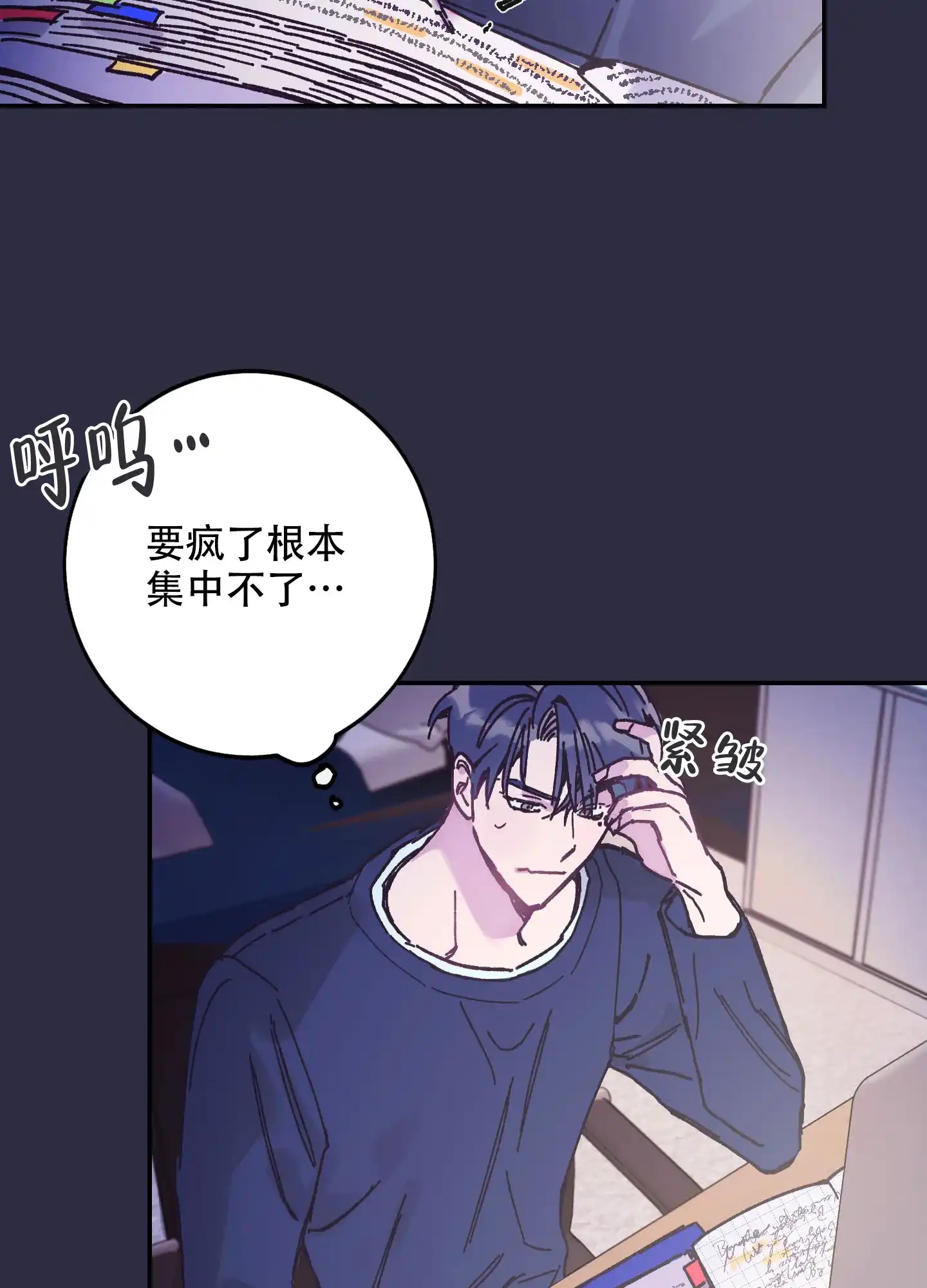 《假浪漫》第2话 第10页