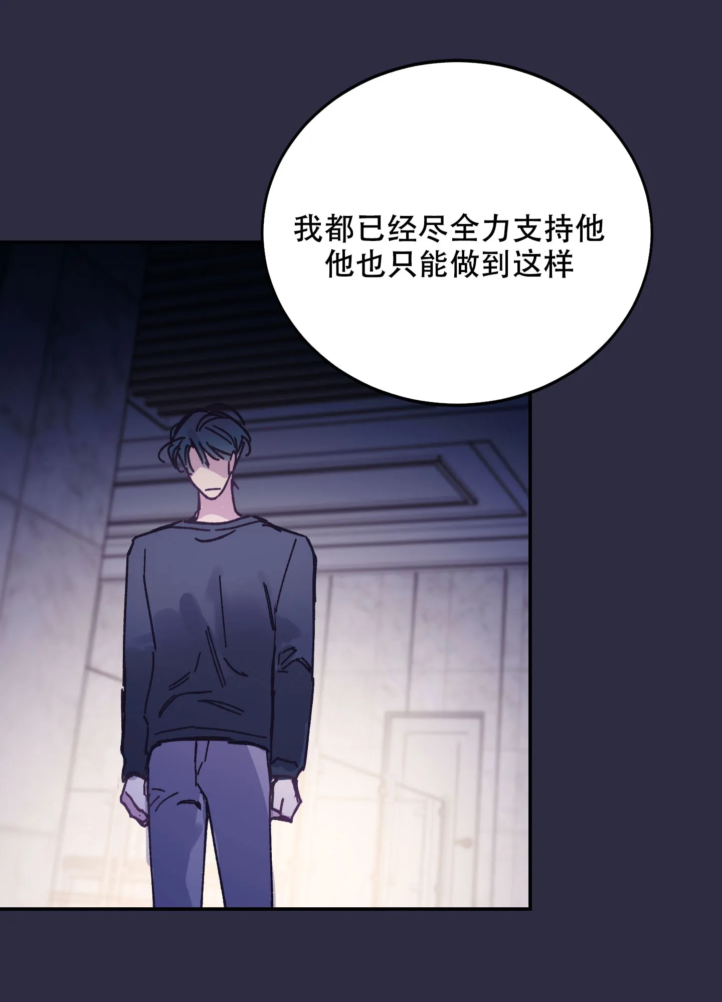 《假浪漫》第2话 第25页