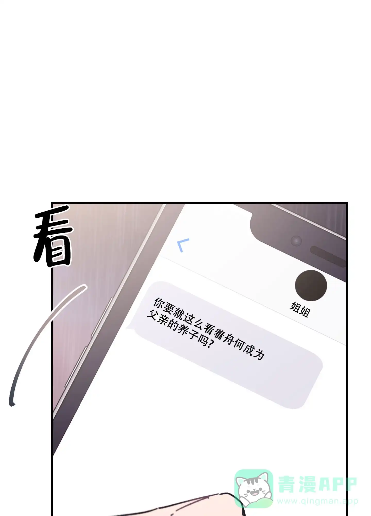 《假浪漫》第2话 第56页