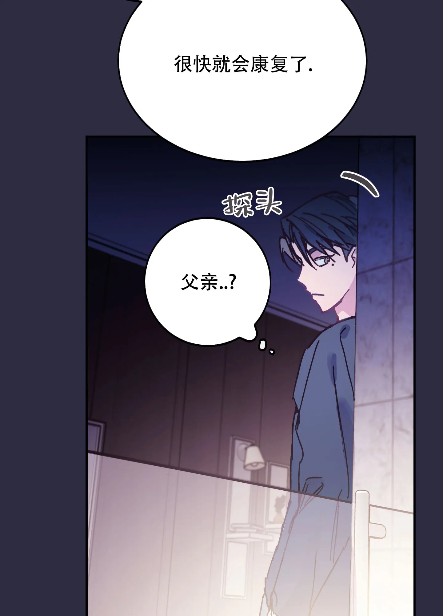 《假浪漫》第2话 第15页