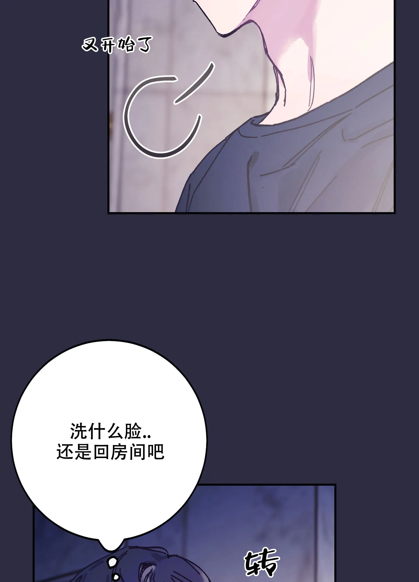 《假浪漫》第2话 第22页