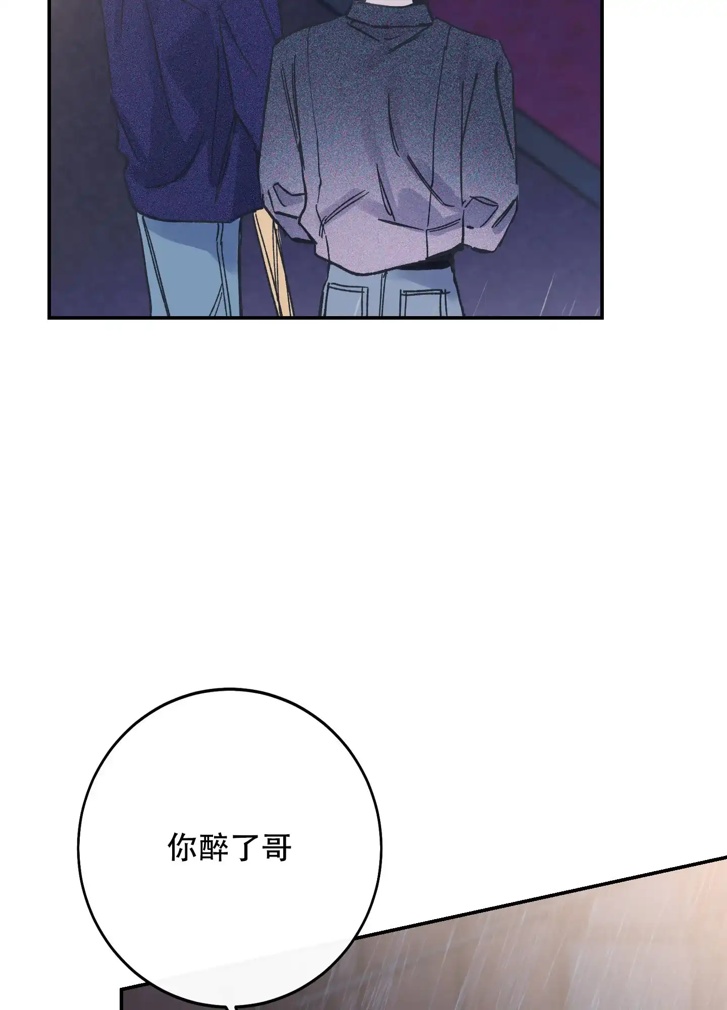 《假浪漫》第3话 第2页