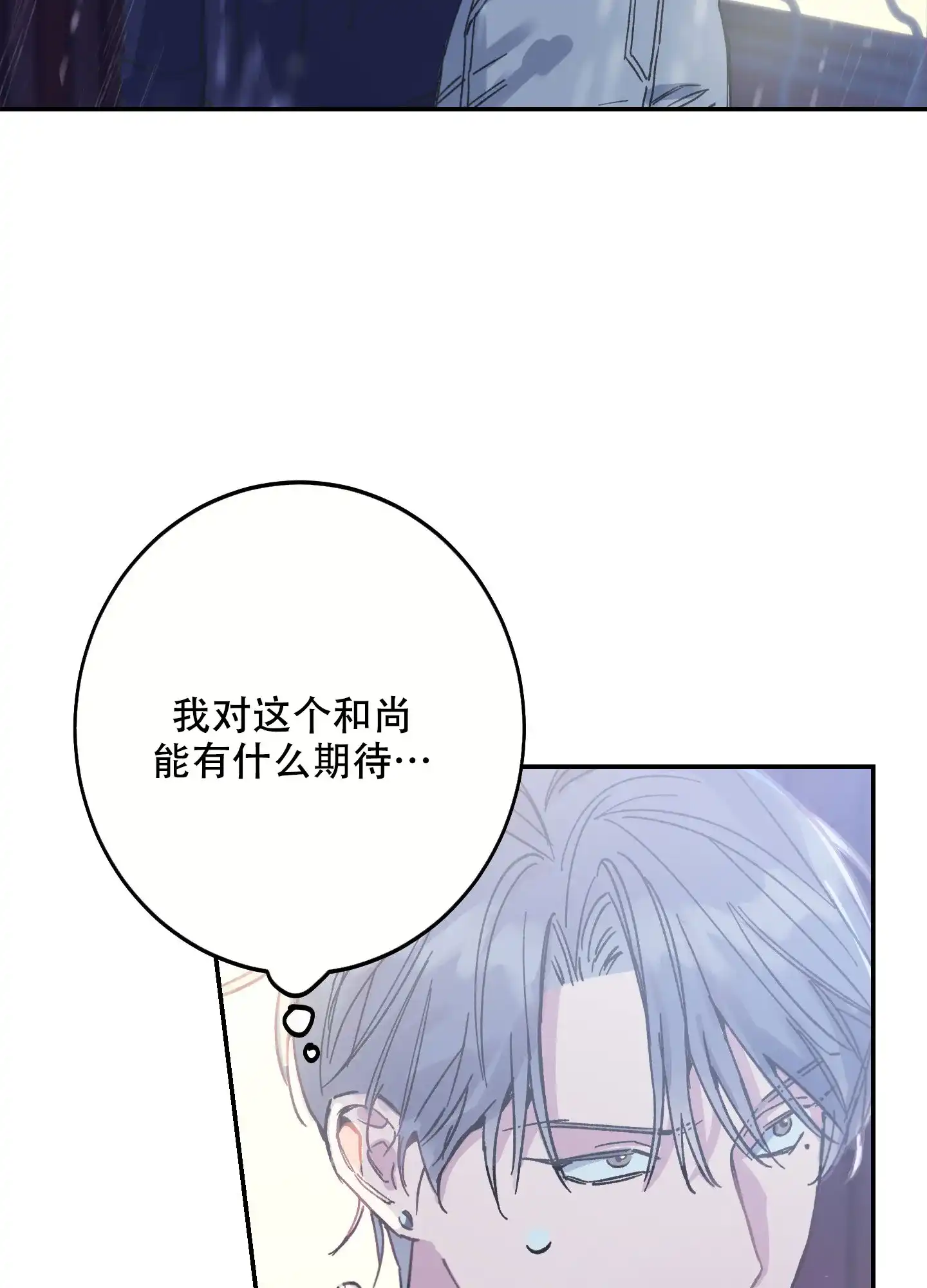 《假浪漫》第3话 第23页