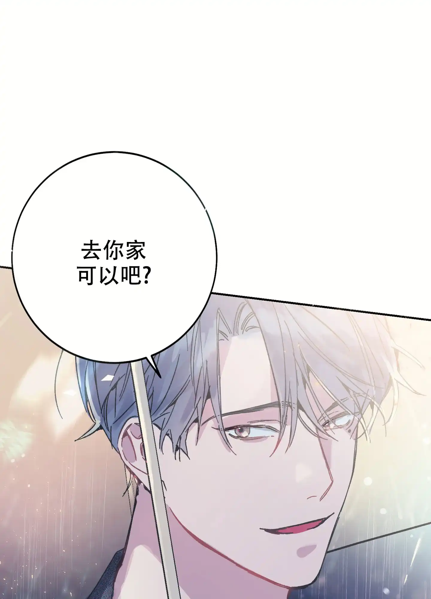 《假浪漫》第3话 第44页