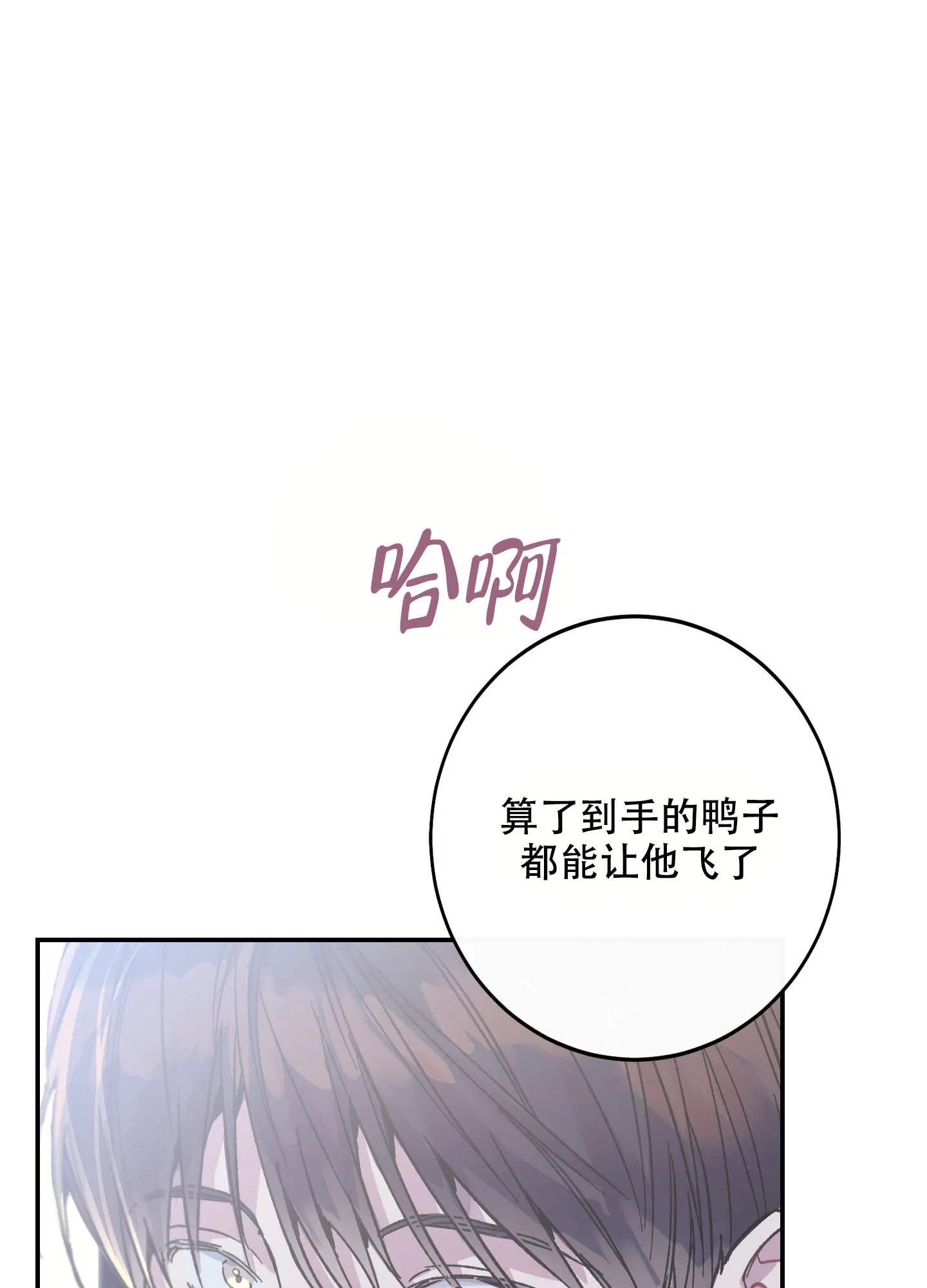《假浪漫》第3话 第20页