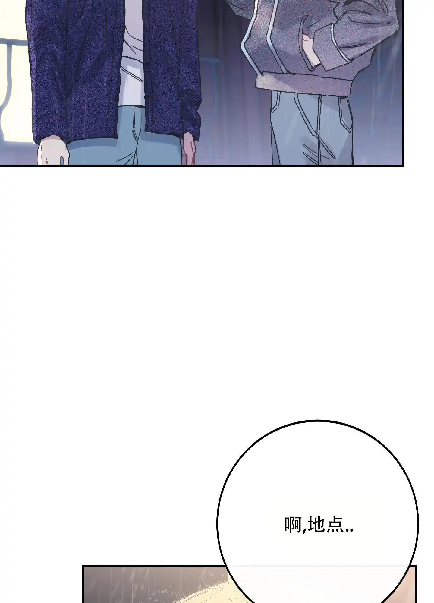《假浪漫》第3话 第42页