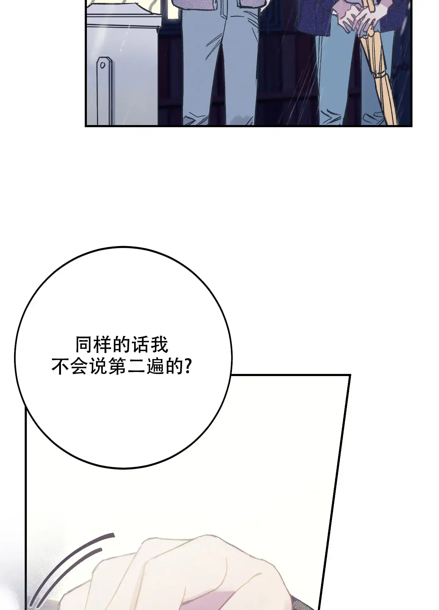 《假浪漫》第3话 第9页