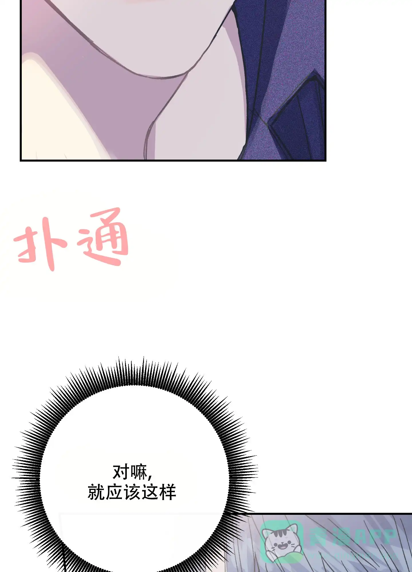 《假浪漫》第3话 第36页