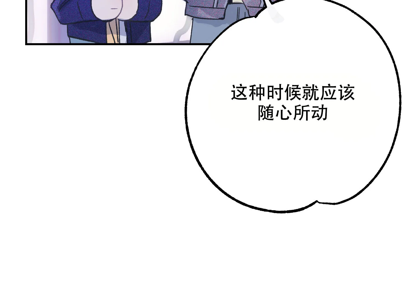 《假浪漫》第3话 第39页