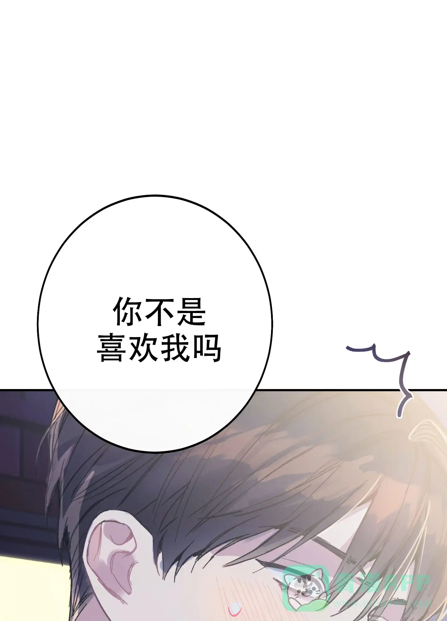 《假浪漫》第3话 第6页