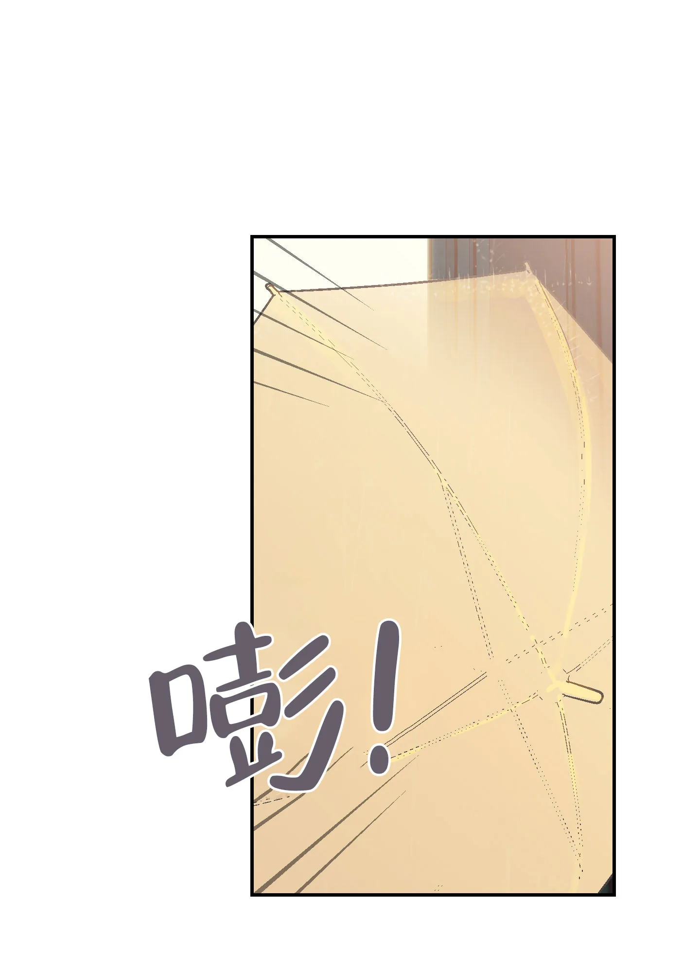 《假浪漫》第3话 第40页