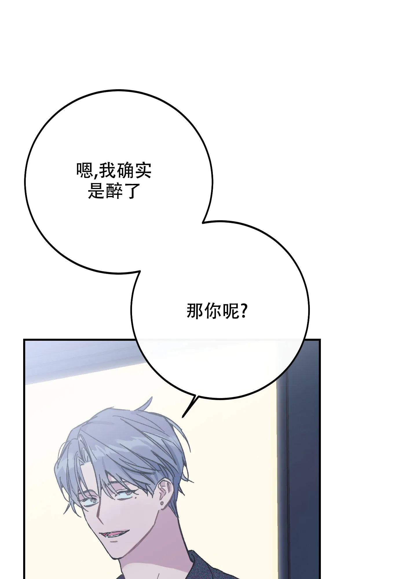 《假浪漫》第3话 第4页
