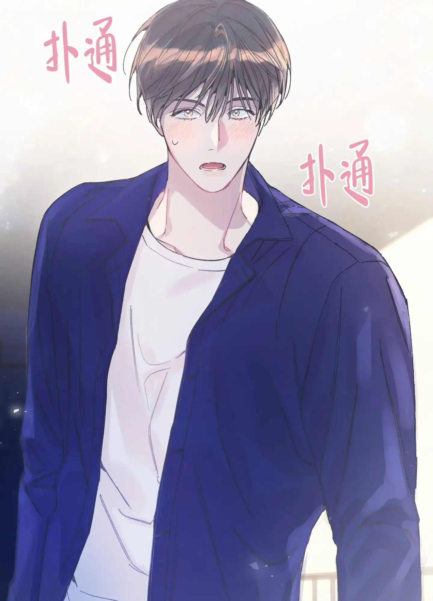 《假浪漫》第3话 第32页