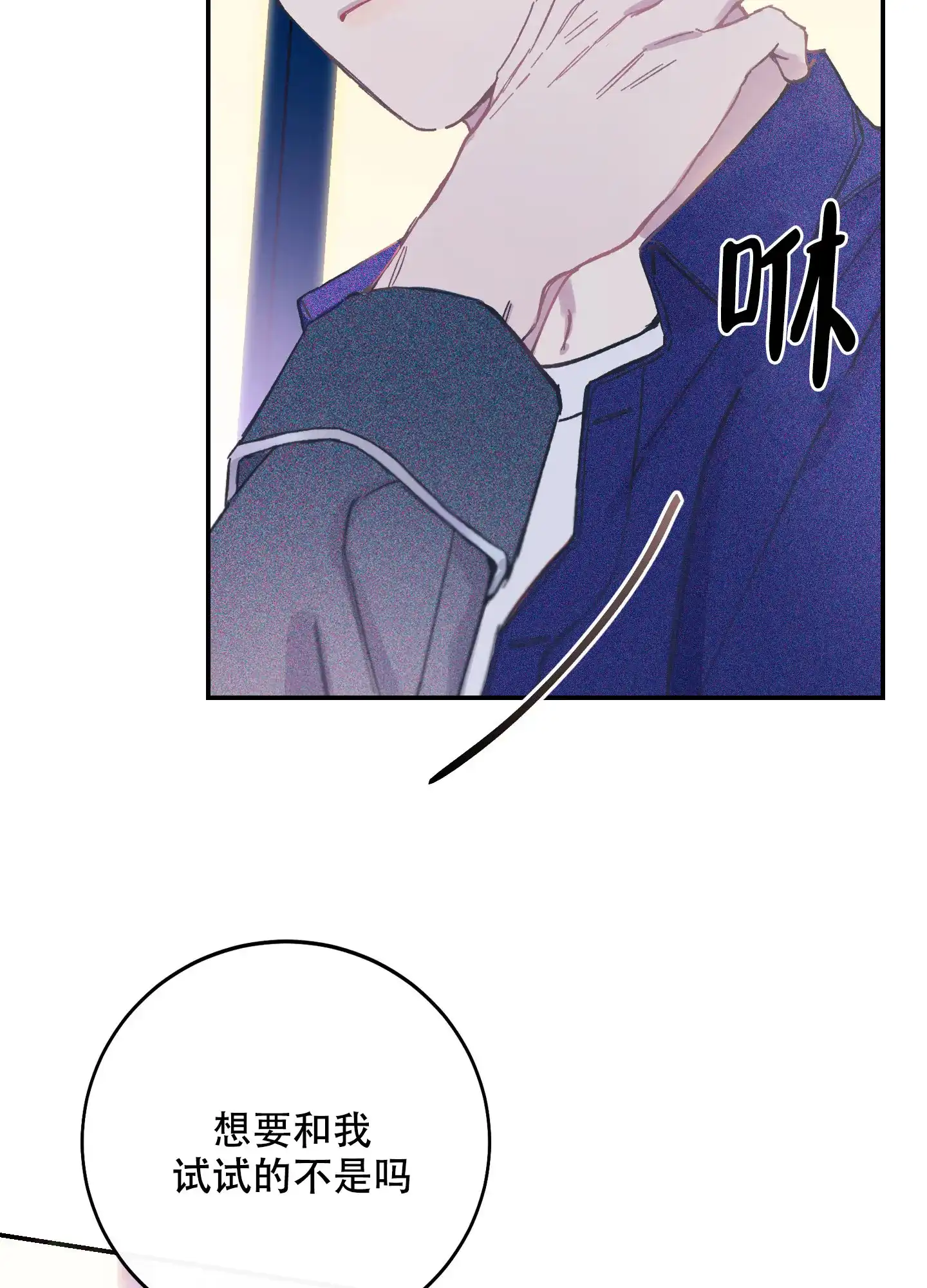 《假浪漫》第3话 第13页