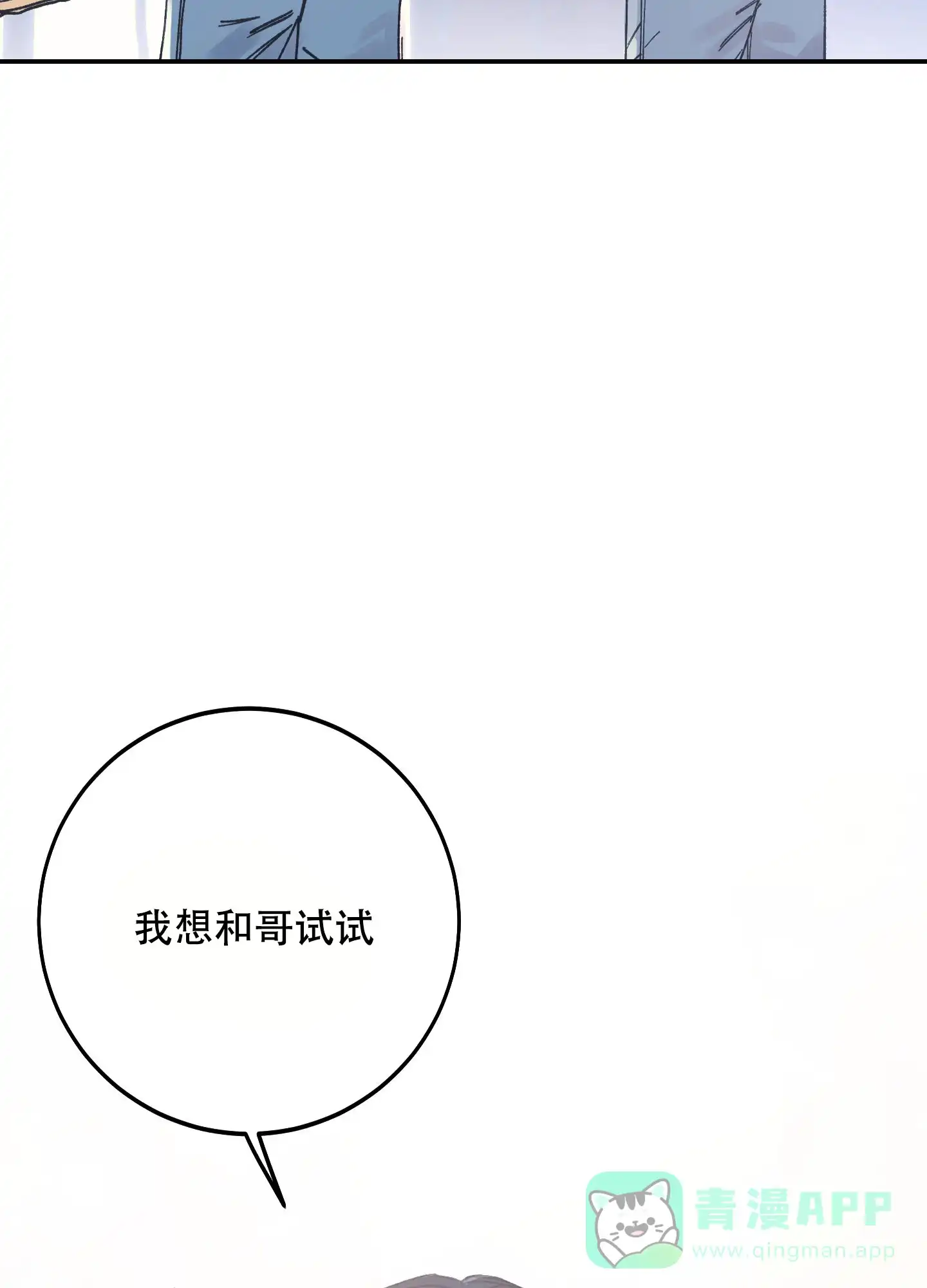 《假浪漫》第3话 第31页