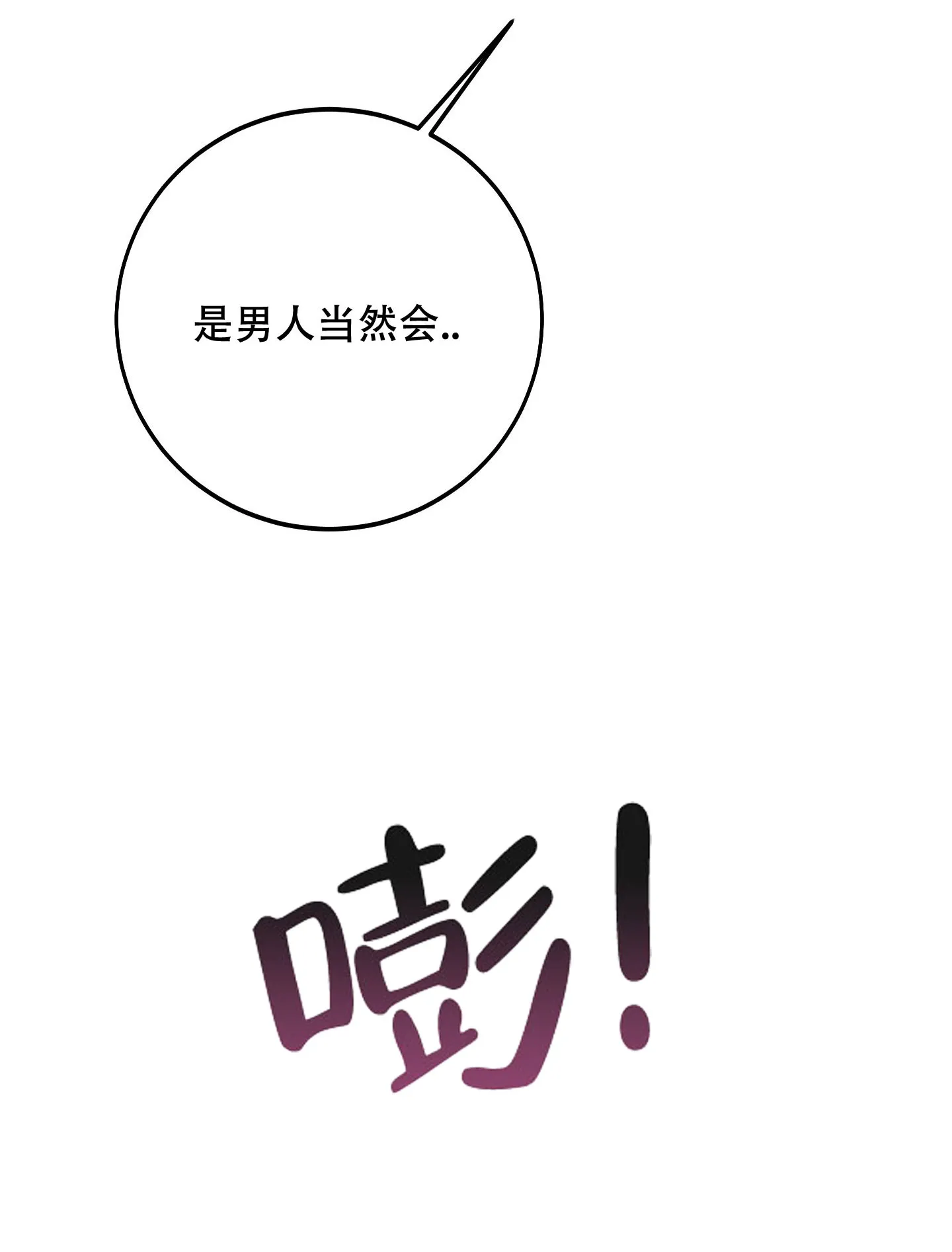 《假浪漫》第4话 第42页