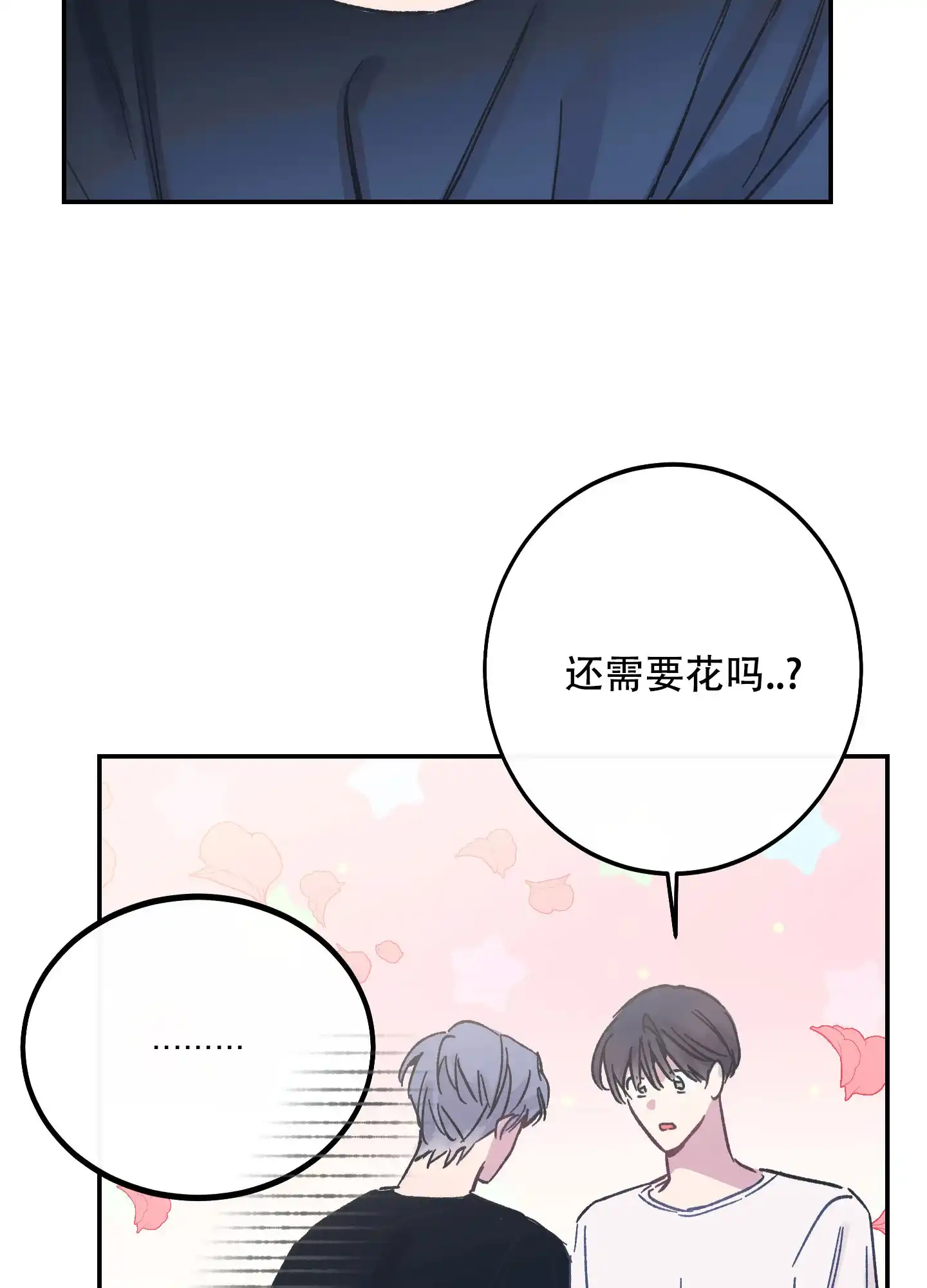 《假浪漫》第4话 第10页