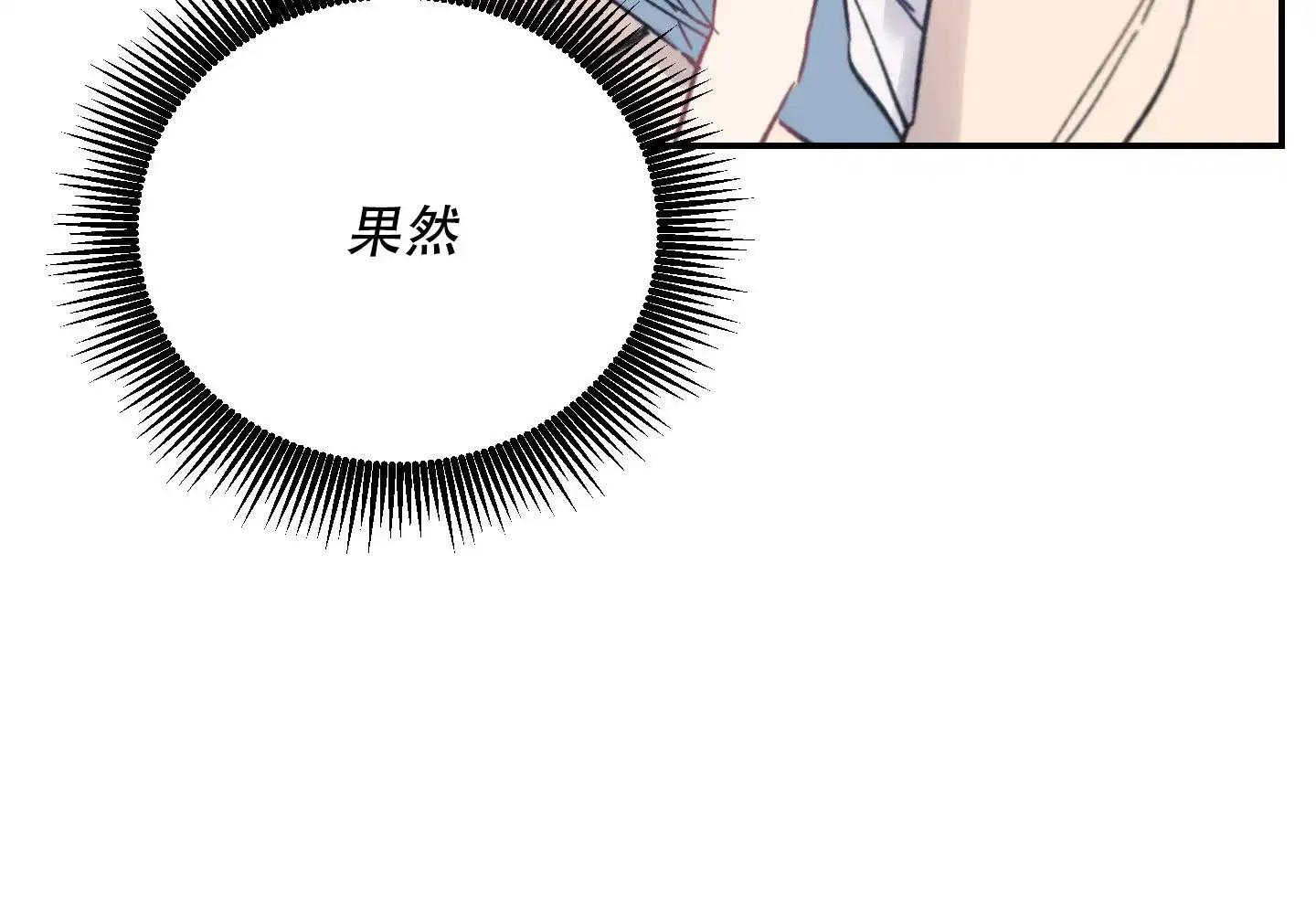 《假浪漫》第4话 第22页