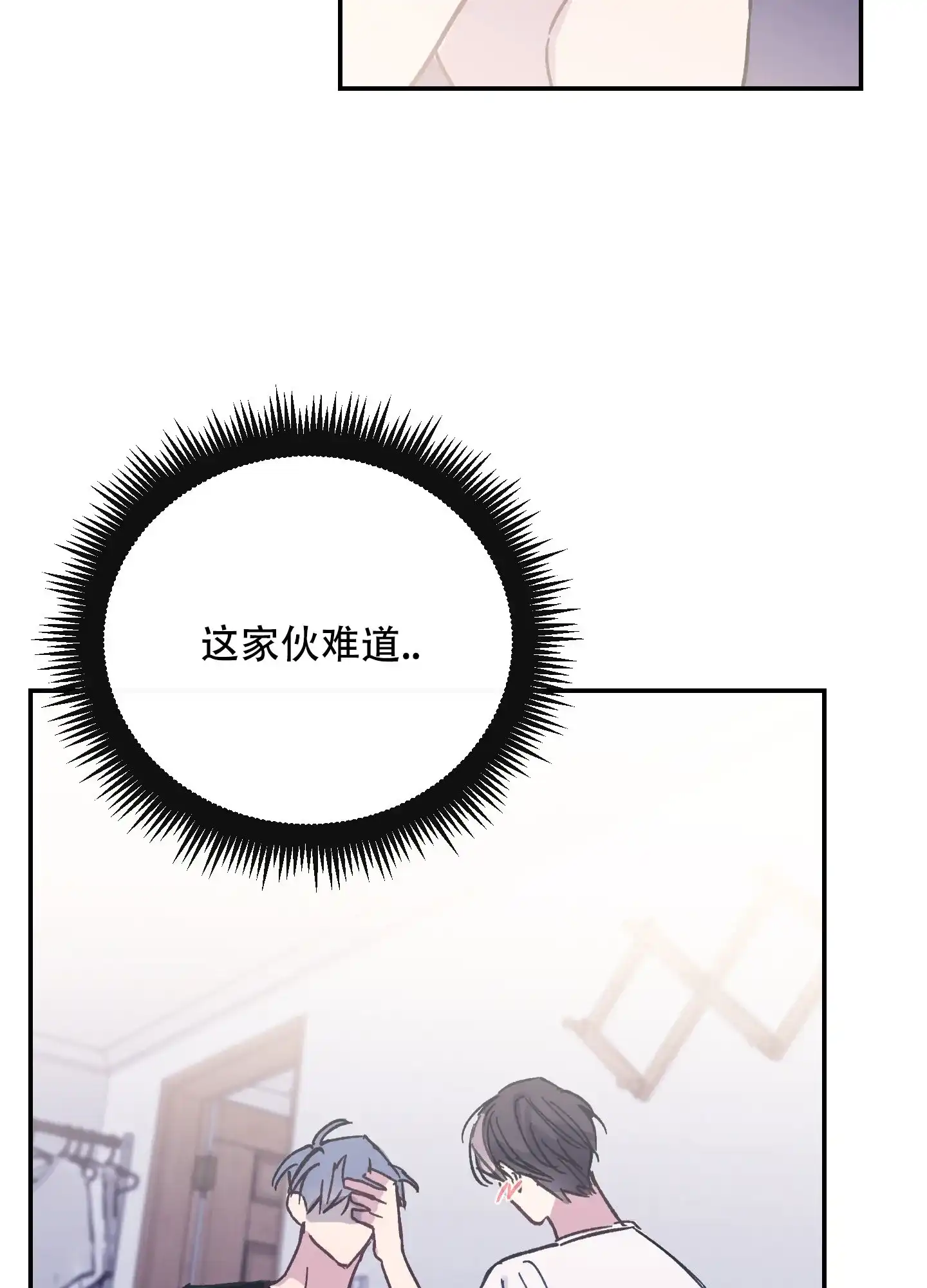《假浪漫》第4话 第14页