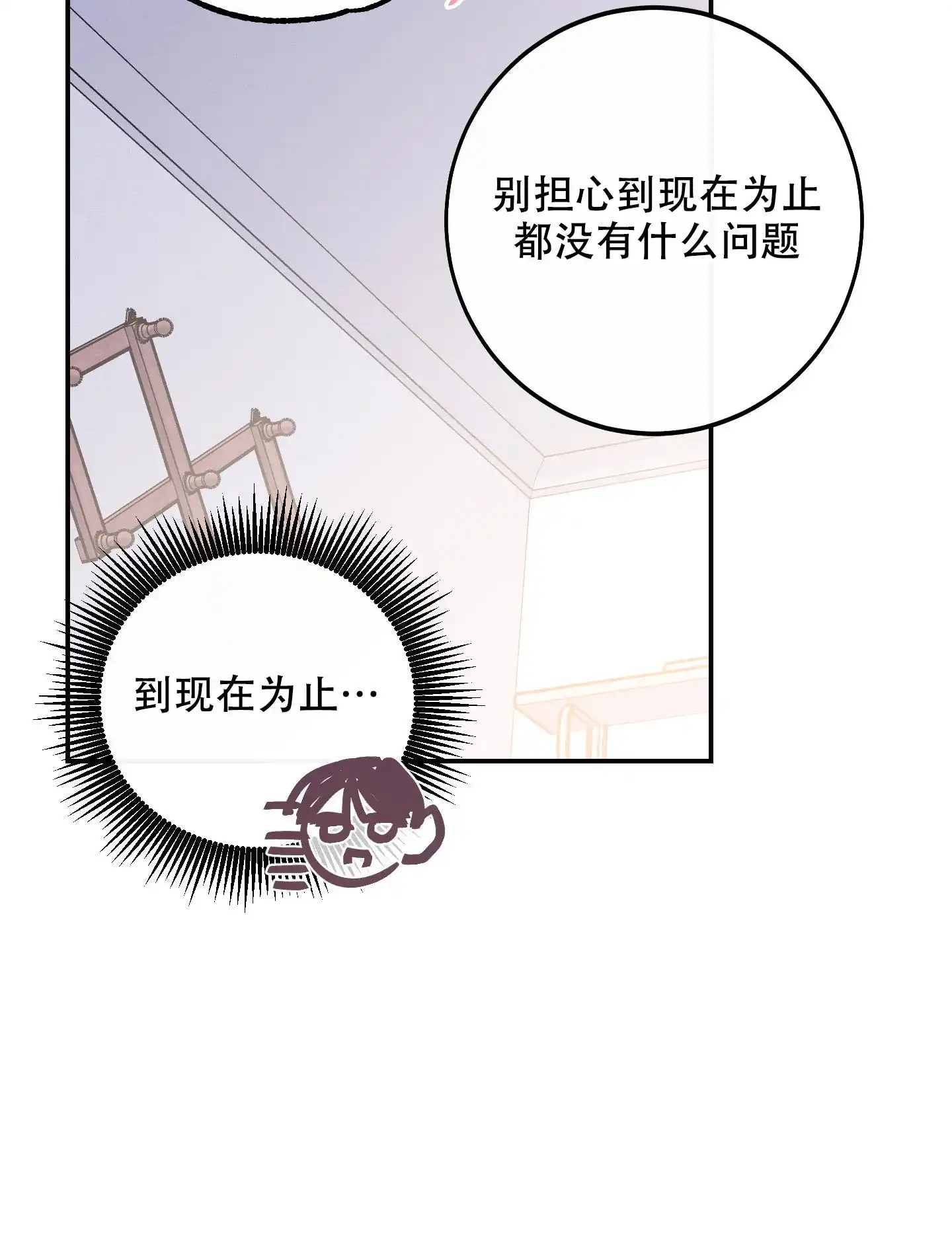《假浪漫》第4话 第35页