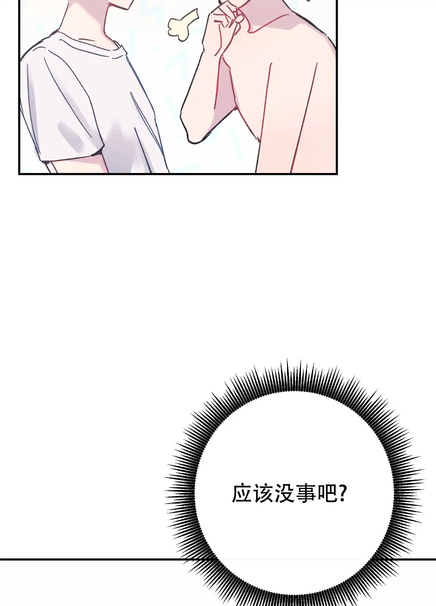 《假浪漫》第4话 第49页
