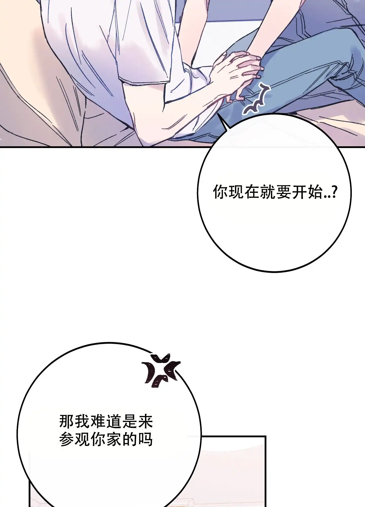 《假浪漫》第4话 第5页