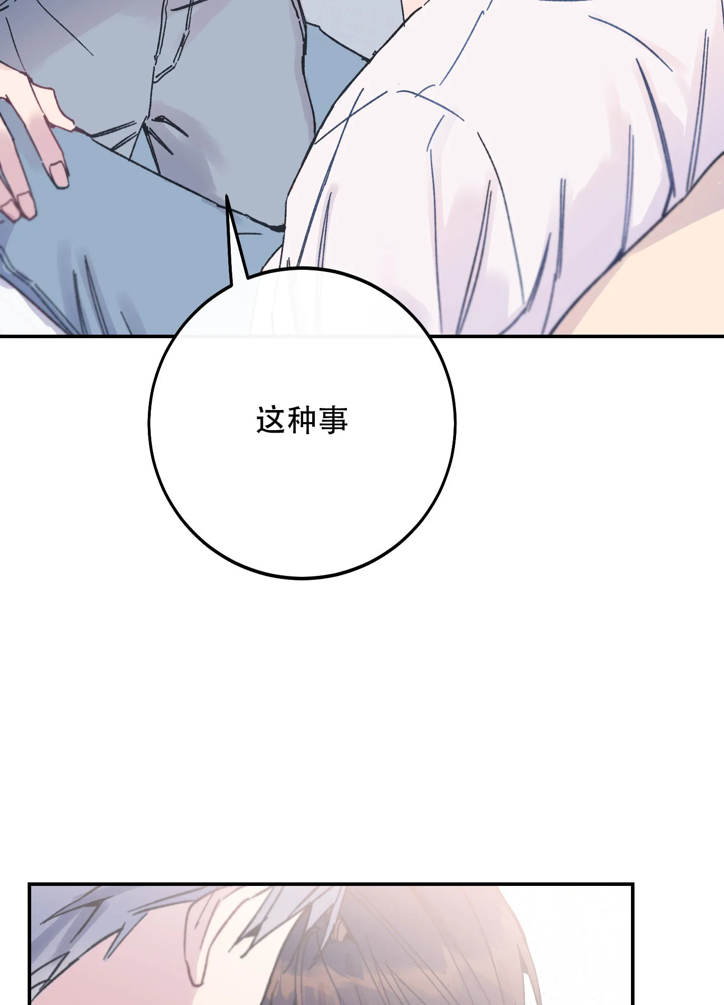 《假浪漫》第4话 第19页