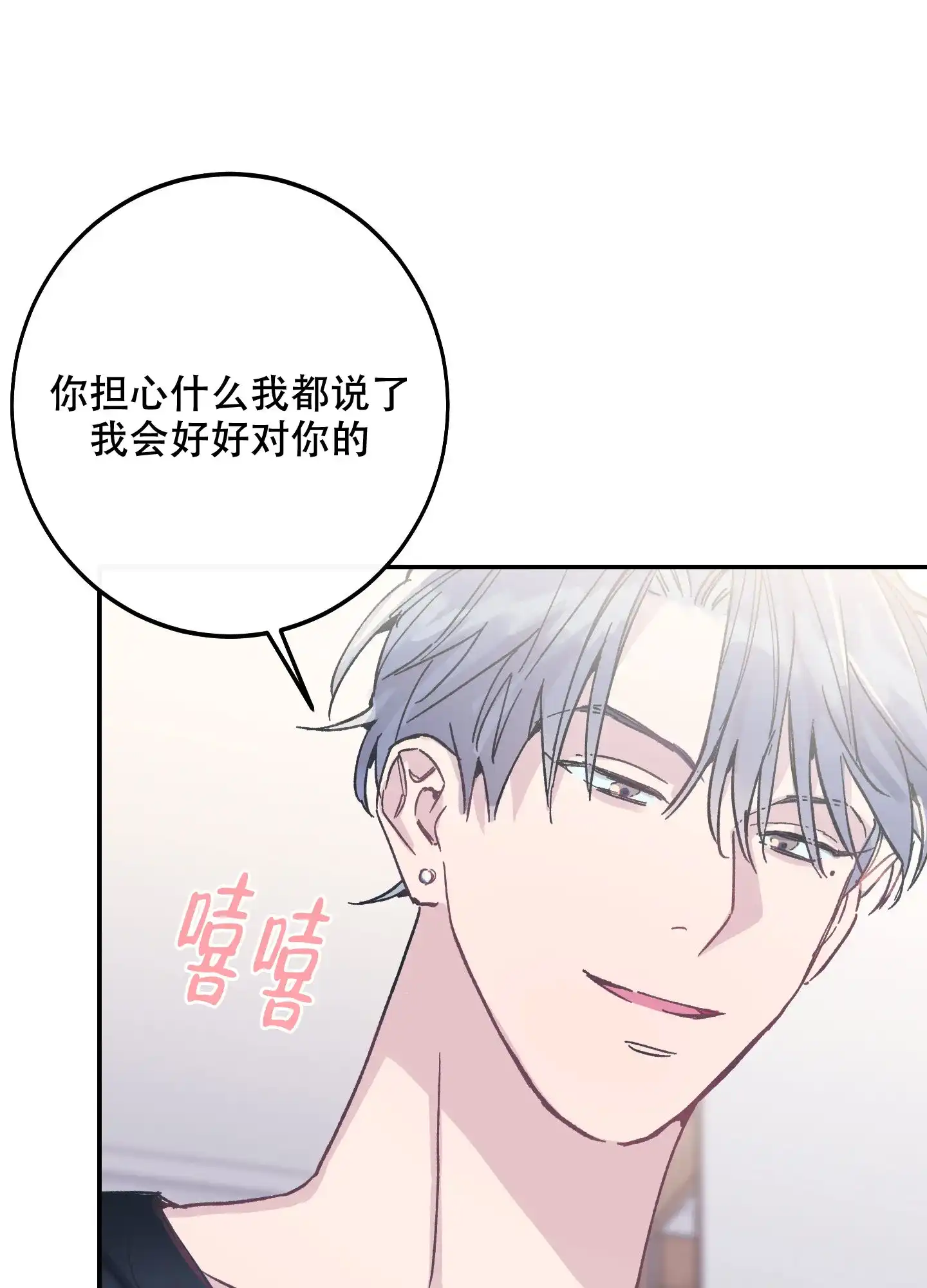 《假浪漫》第4话 第23页