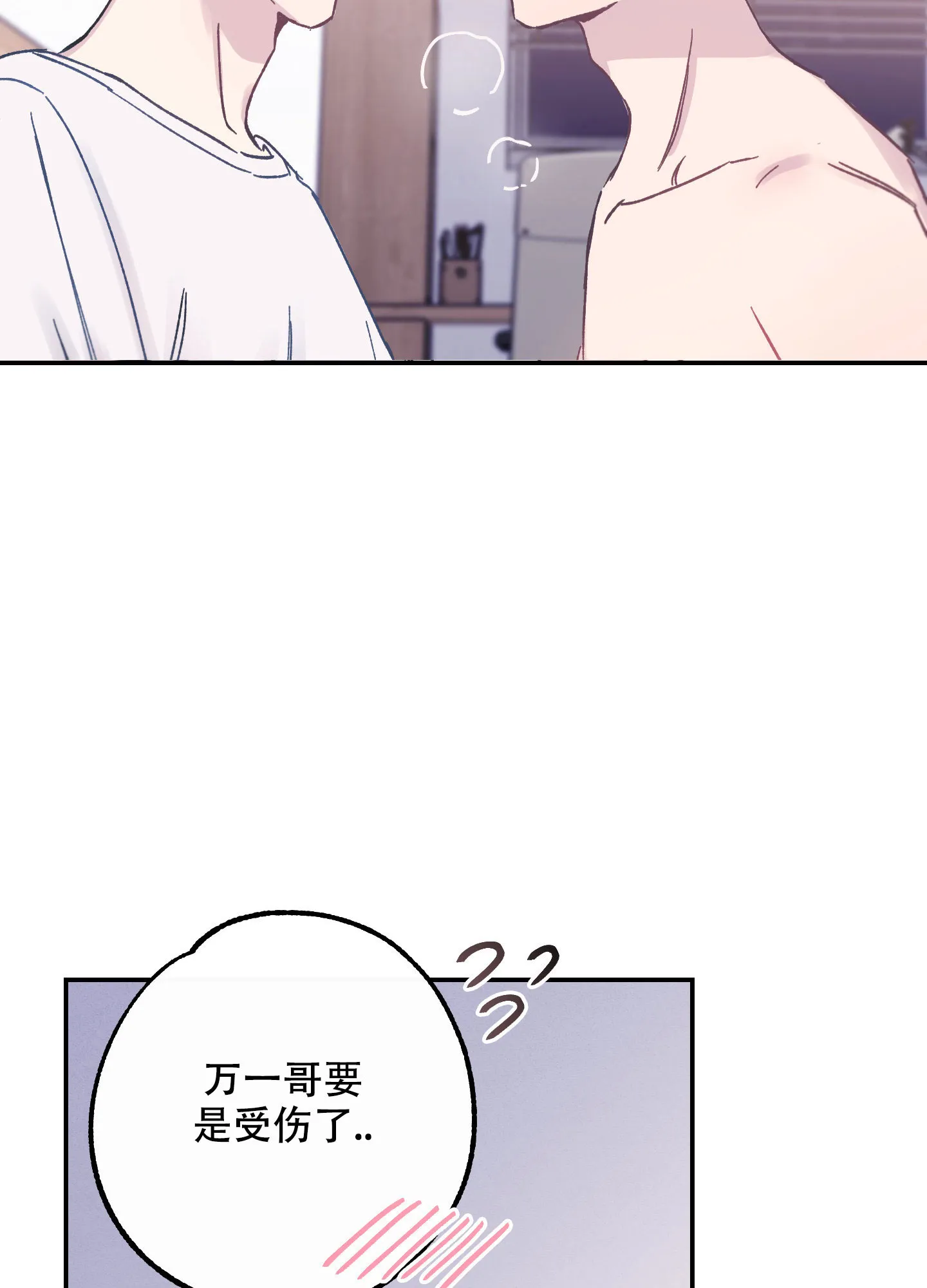 《假浪漫》第4话 第34页