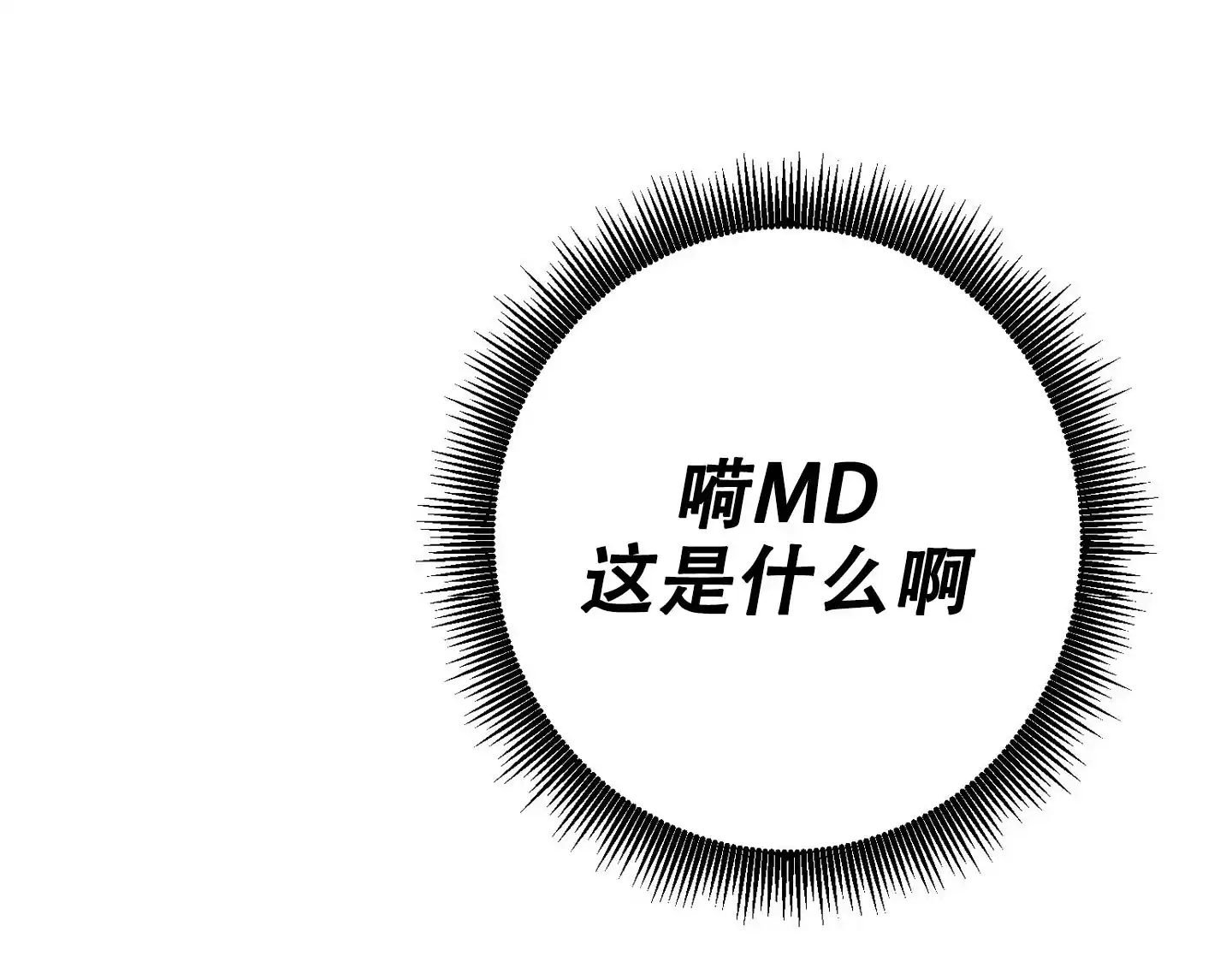 《假浪漫》第4话 第43页