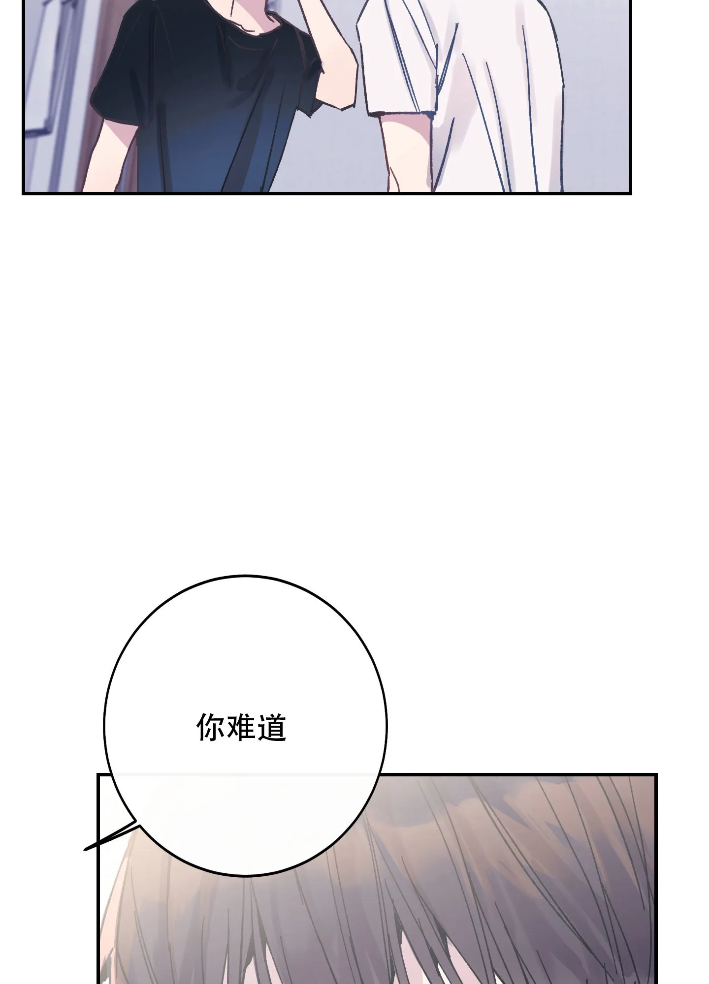 《假浪漫》第4话 第15页